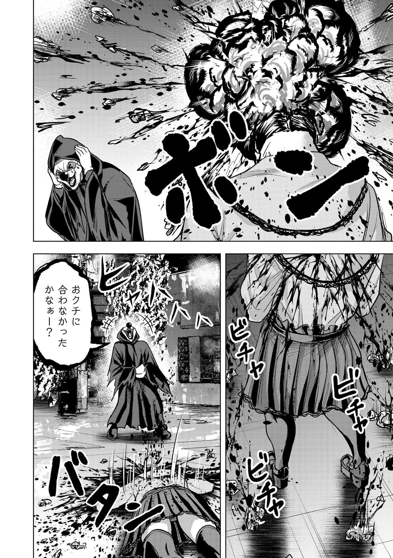 Satsujin Piero no Shitsumon Chapter 16 14ページ