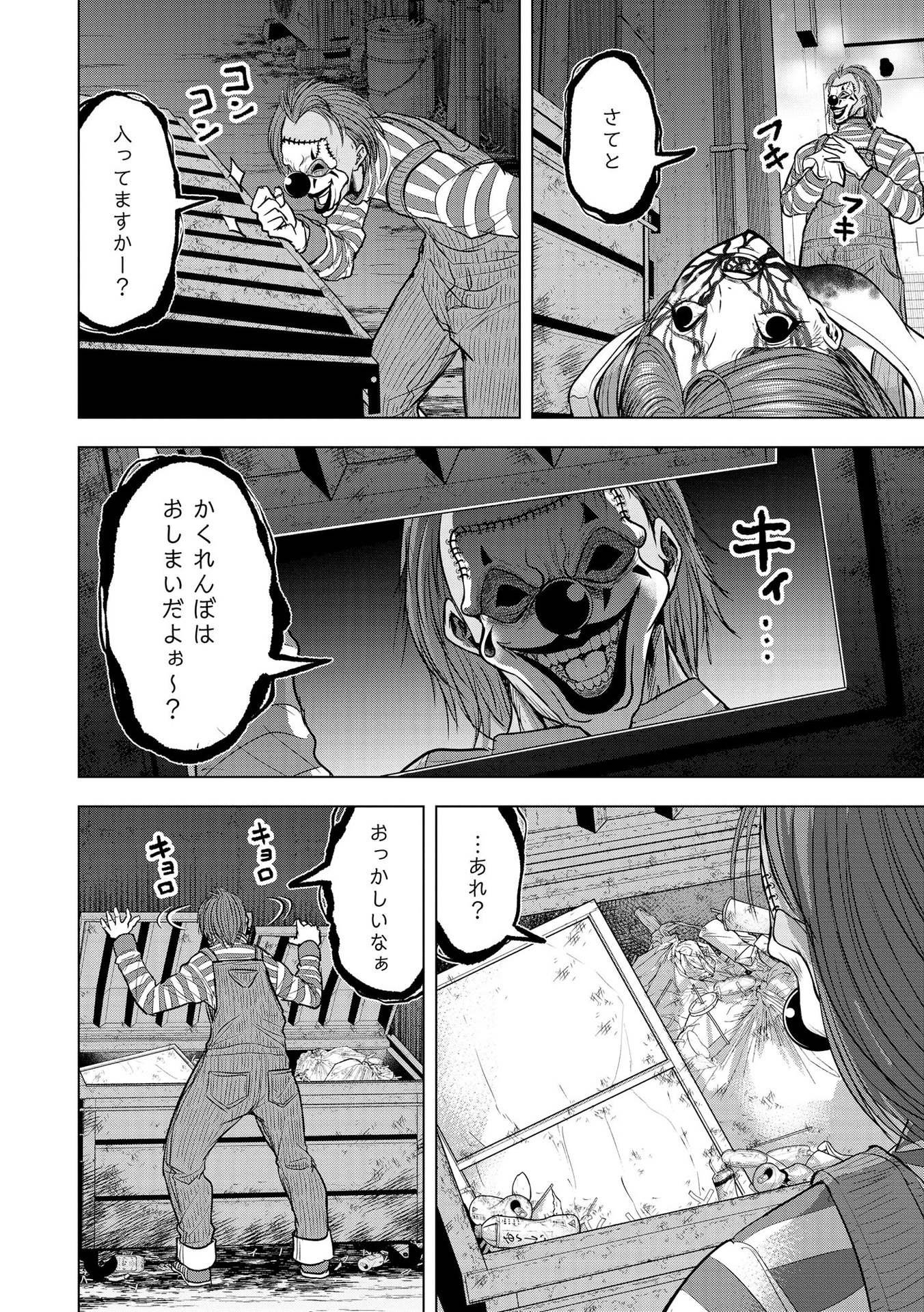 Satsujin Piero no Shitsumon Chapter 16 16ページ