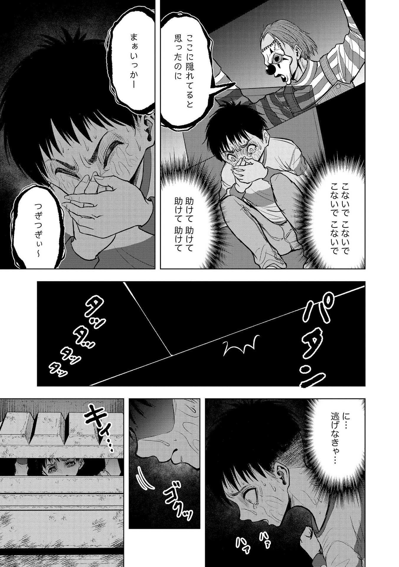 Satsujin Piero no Shitsumon Chapter 16 17ページ