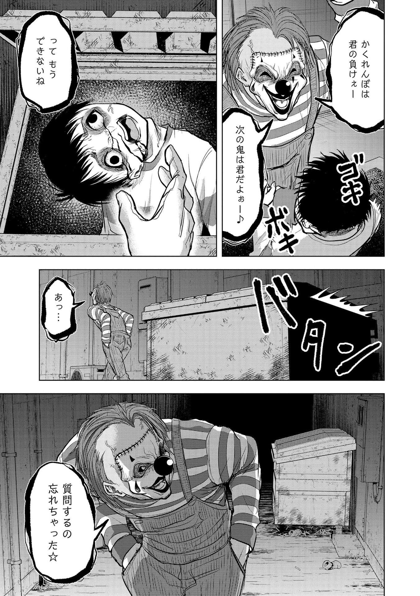 Satsujin Piero no Shitsumon Chapter 16 19ページ