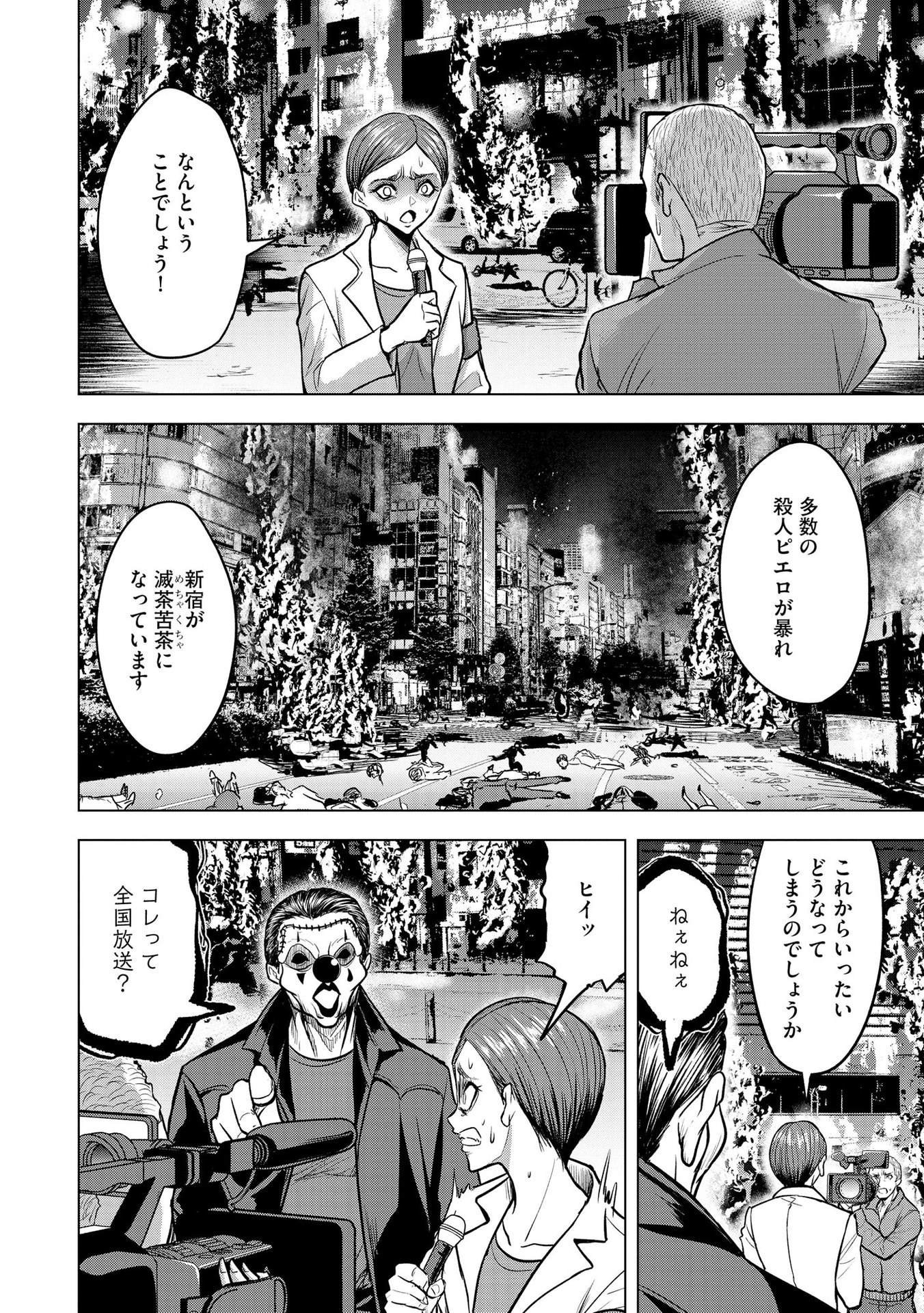 Satsujin Piero no Shitsumon Chapter 16 20ページ