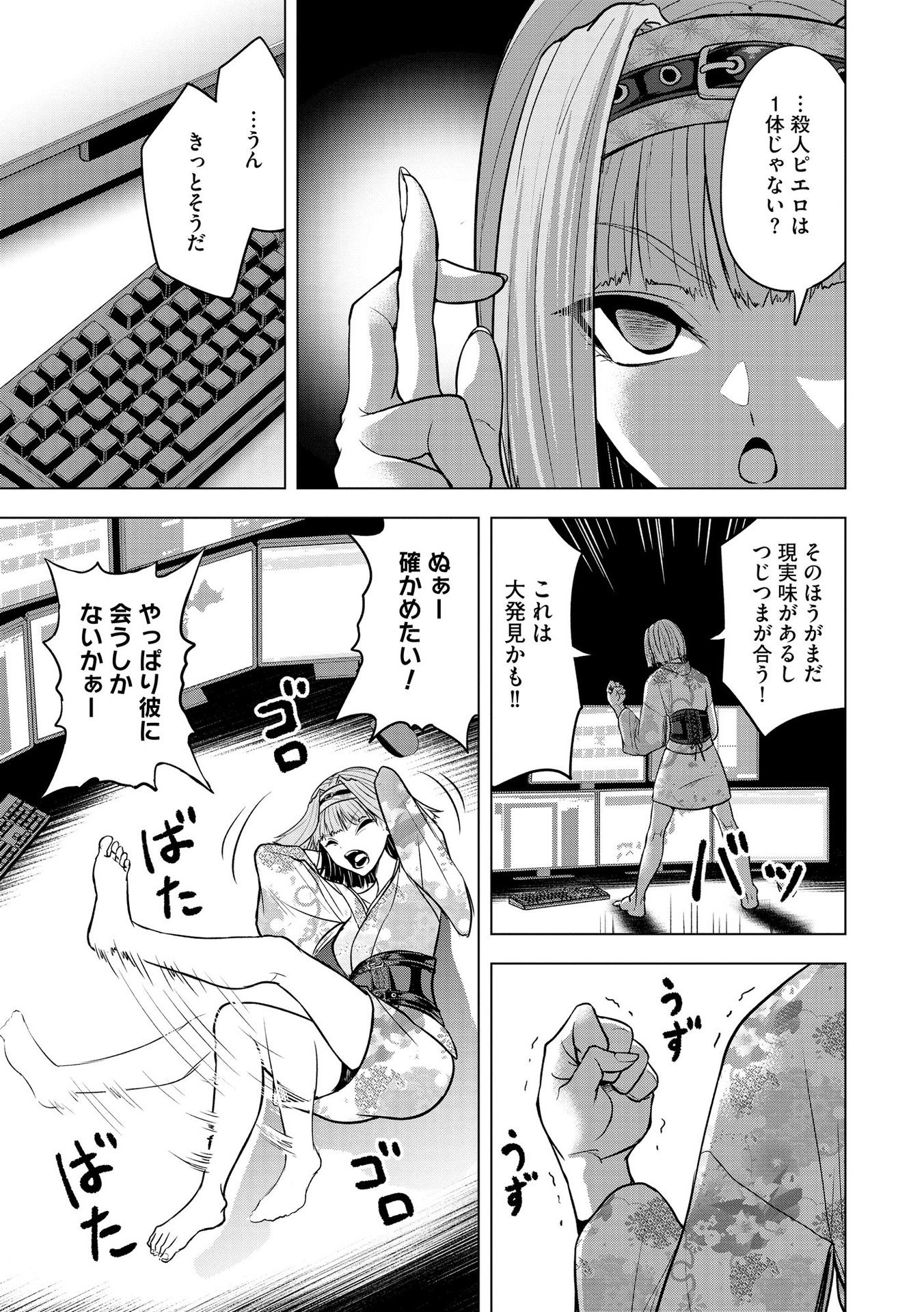 Satsujin Piero no Shitsumon Chapter 16 3ページ