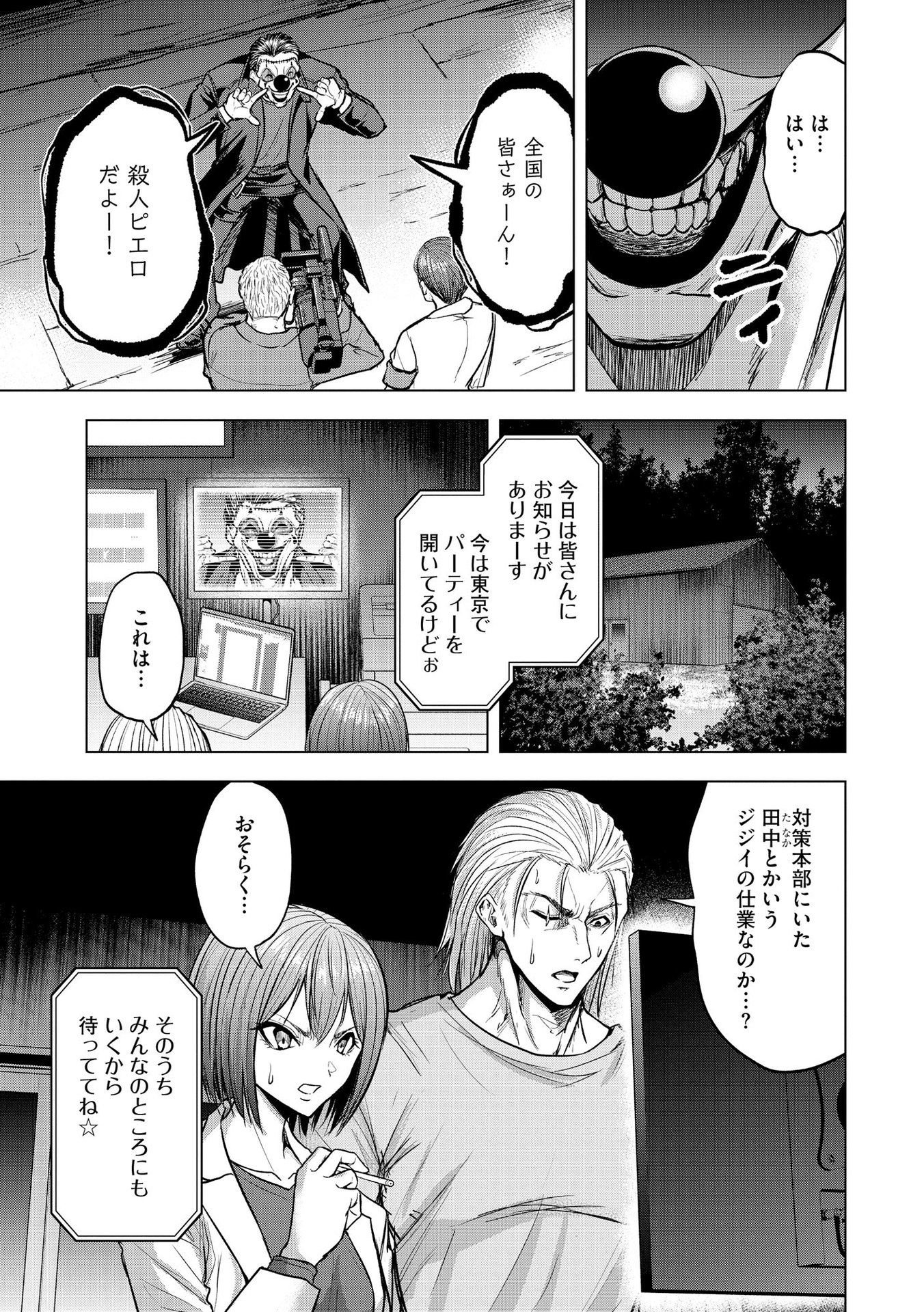 Satsujin Piero no Shitsumon Chapter 16 21ページ