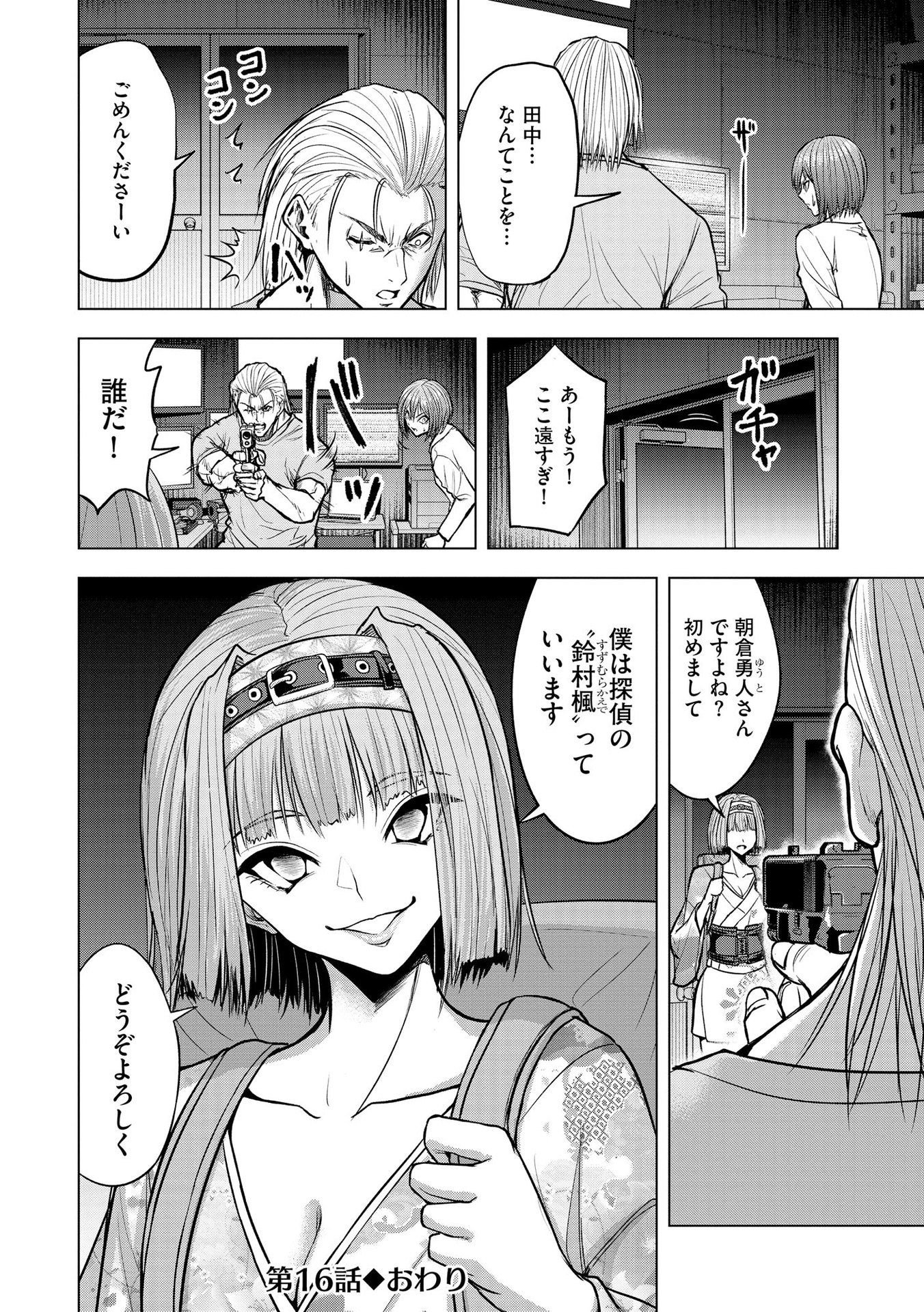 Satsujin Piero no Shitsumon Chapter 16 24ページ