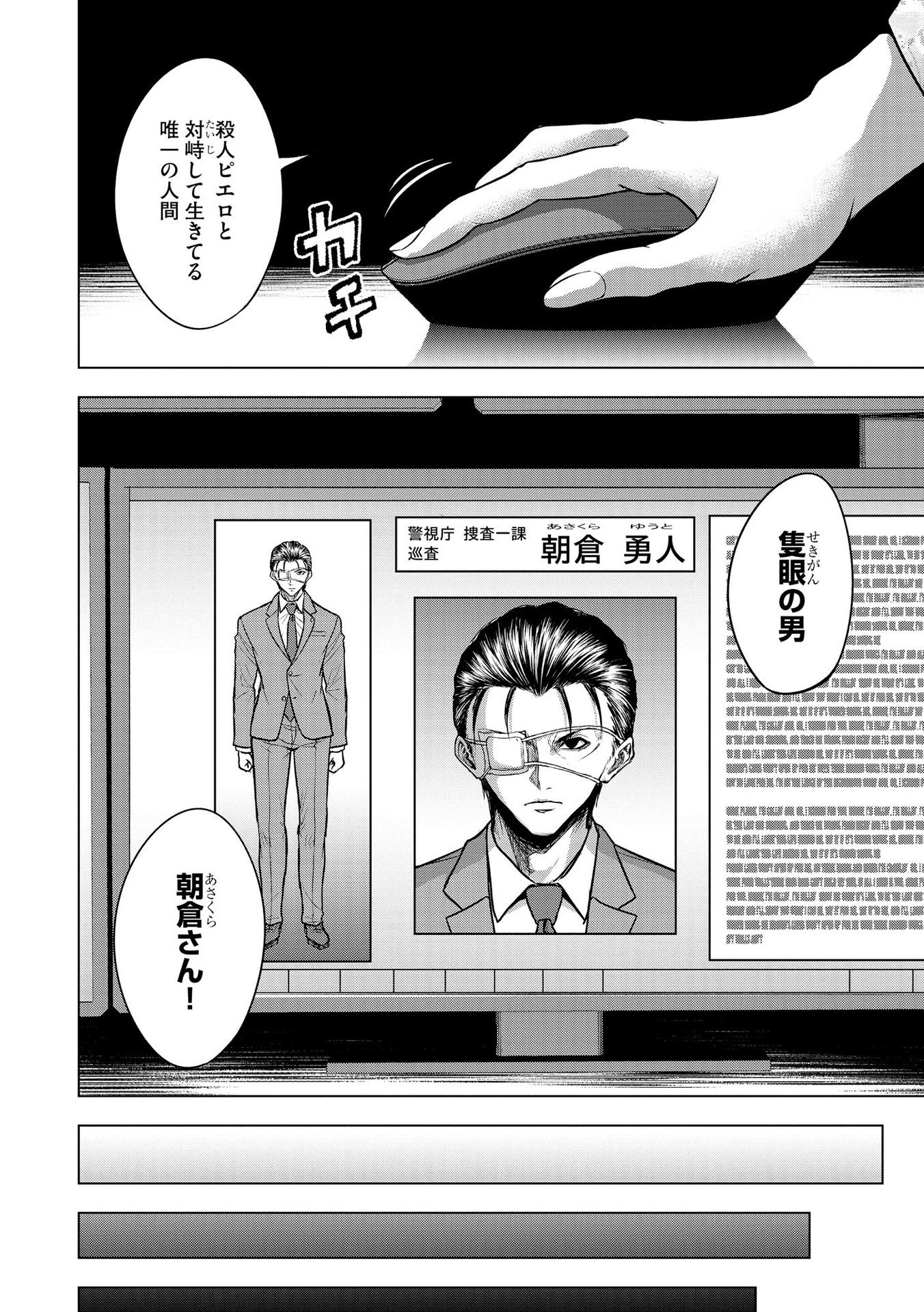 Satsujin Piero no Shitsumon Chapter 16 4ページ