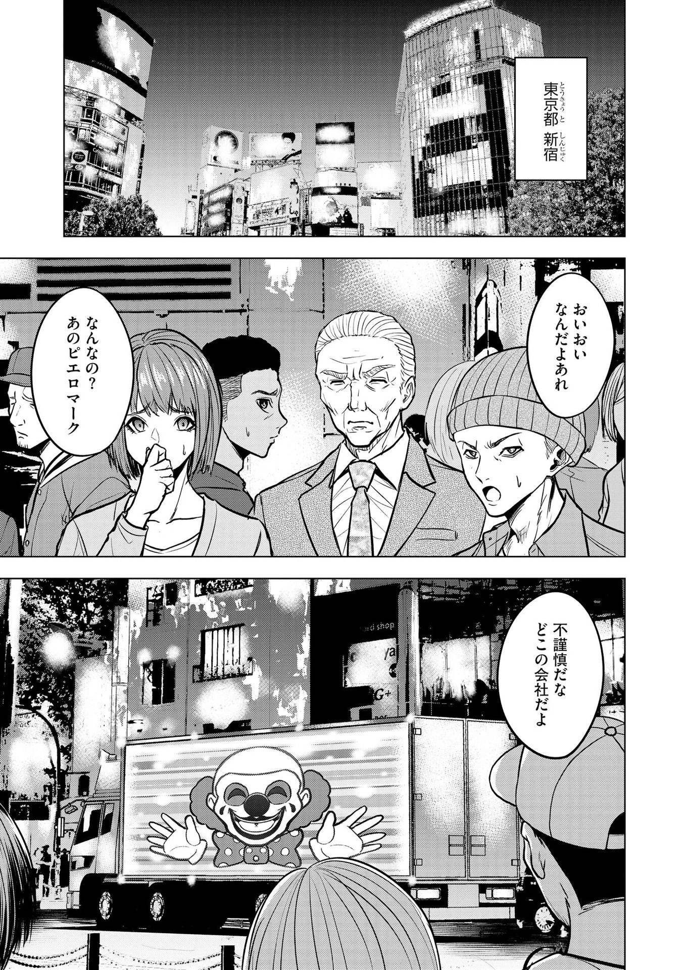 Satsujin Piero no Shitsumon Chapter 16 5ページ