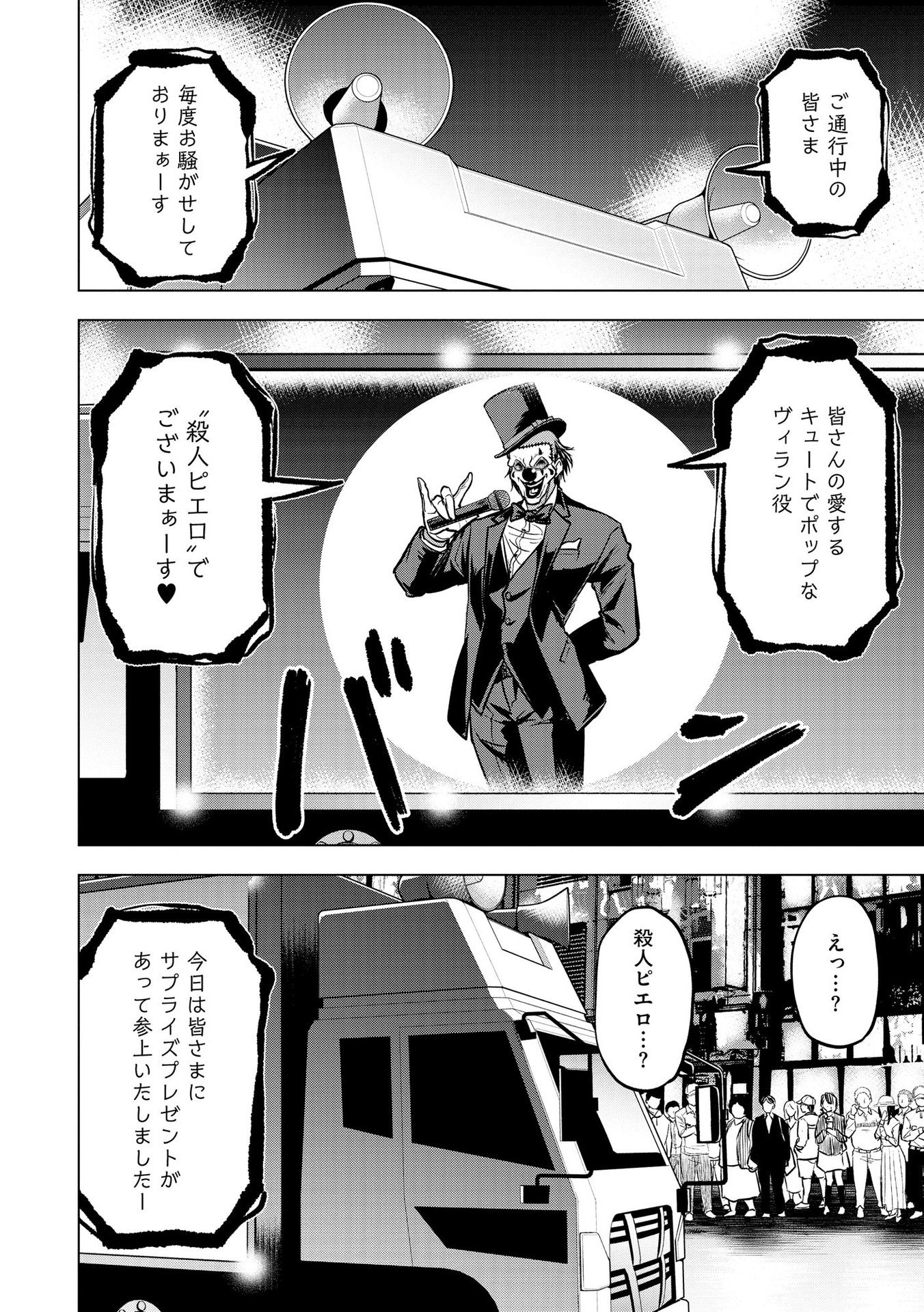 Satsujin Piero no Shitsumon Chapter 16 6ページ