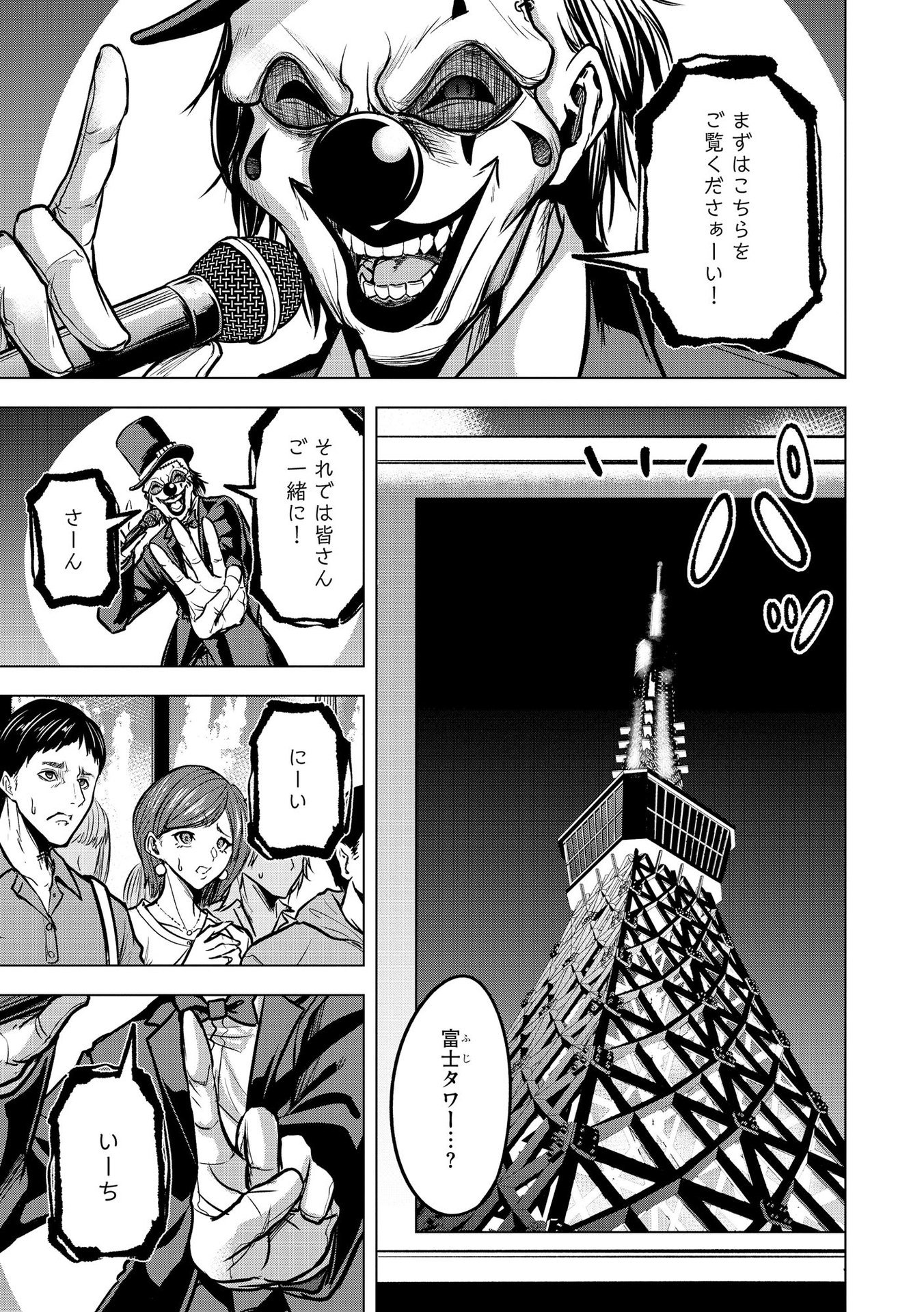 Satsujin Piero no Shitsumon Chapter 16 7ページ
