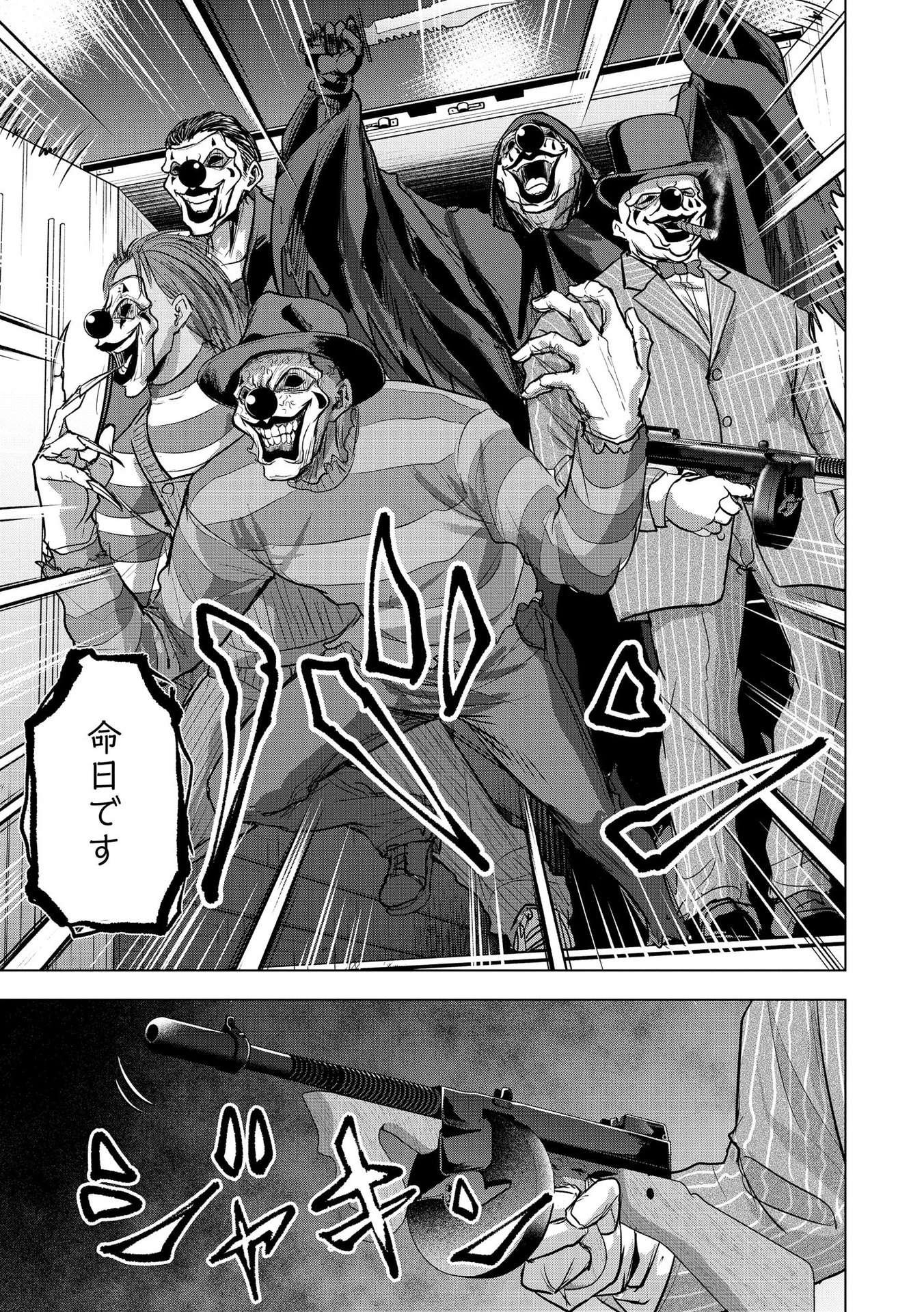 Satsujin Piero no Shitsumon Chapter 16 9ページ