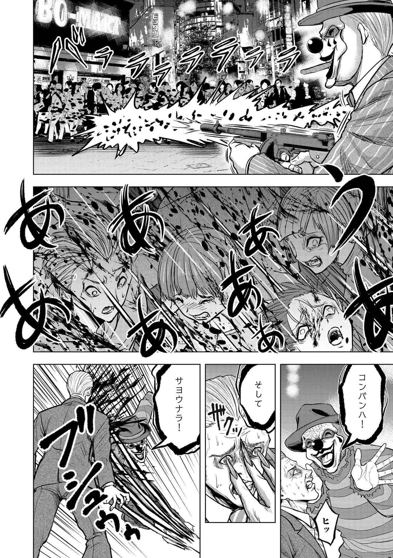 Satsujin Piero no Shitsumon Chapter 16 10ページ