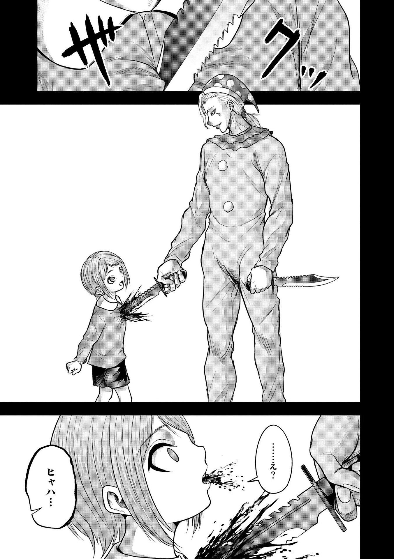 Satsujin Piero no Shitsumon Chapter 17 11ページ
