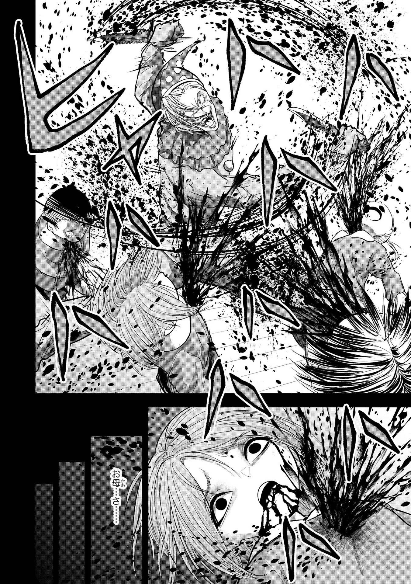 Satsujin Piero no Shitsumon Chapter 17 12ページ