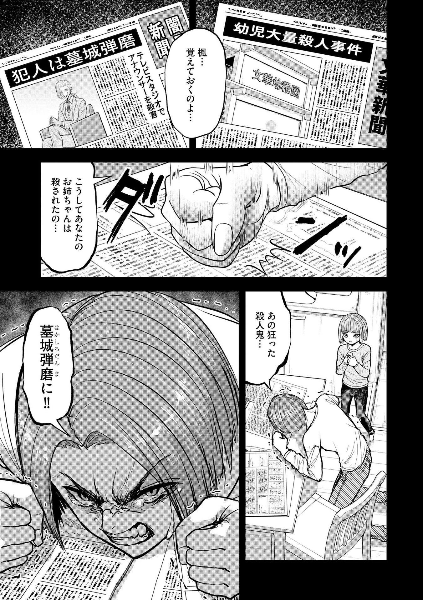 Satsujin Piero no Shitsumon Chapter 17 13ページ