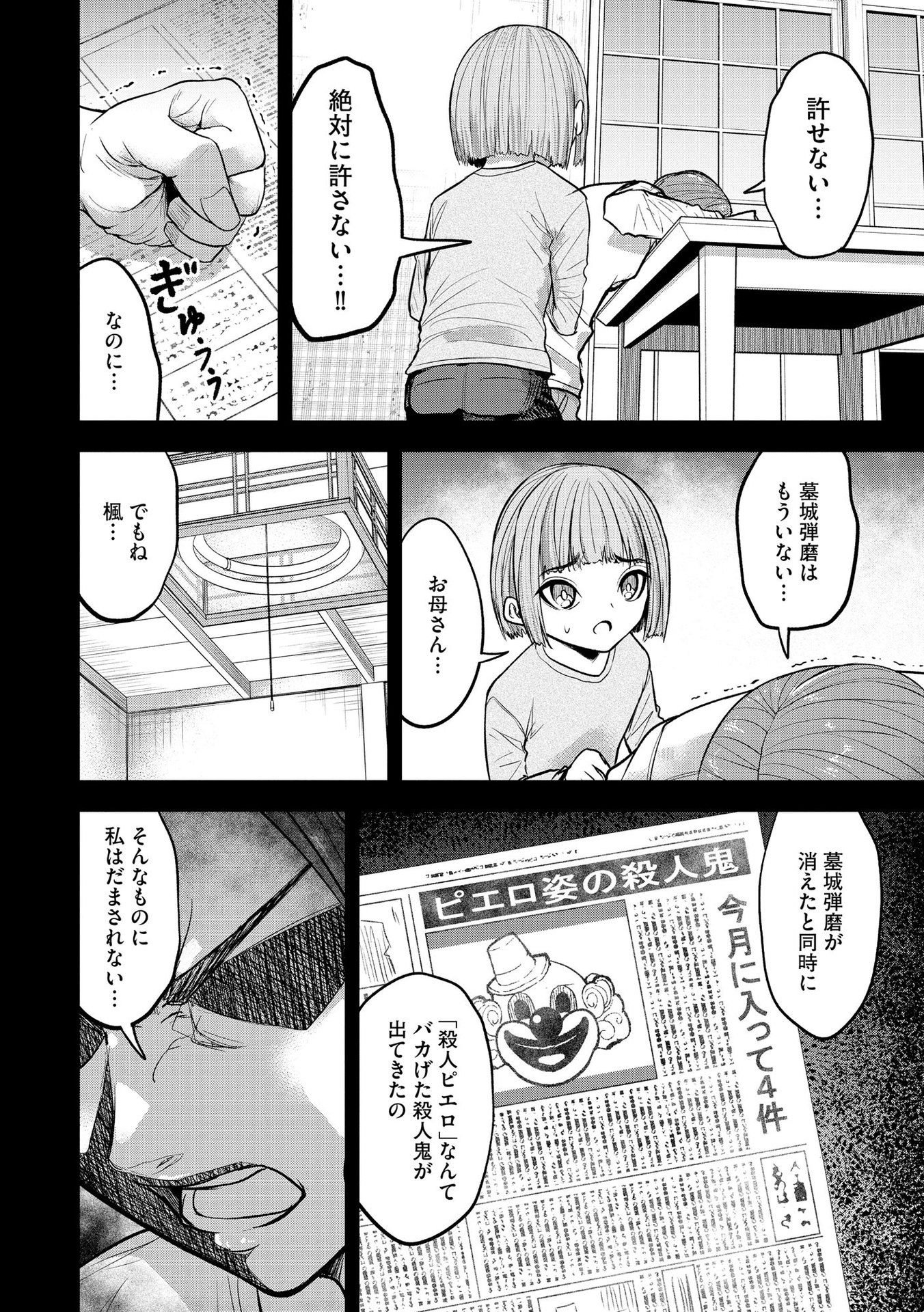 Satsujin Piero no Shitsumon Chapter 17 14ページ