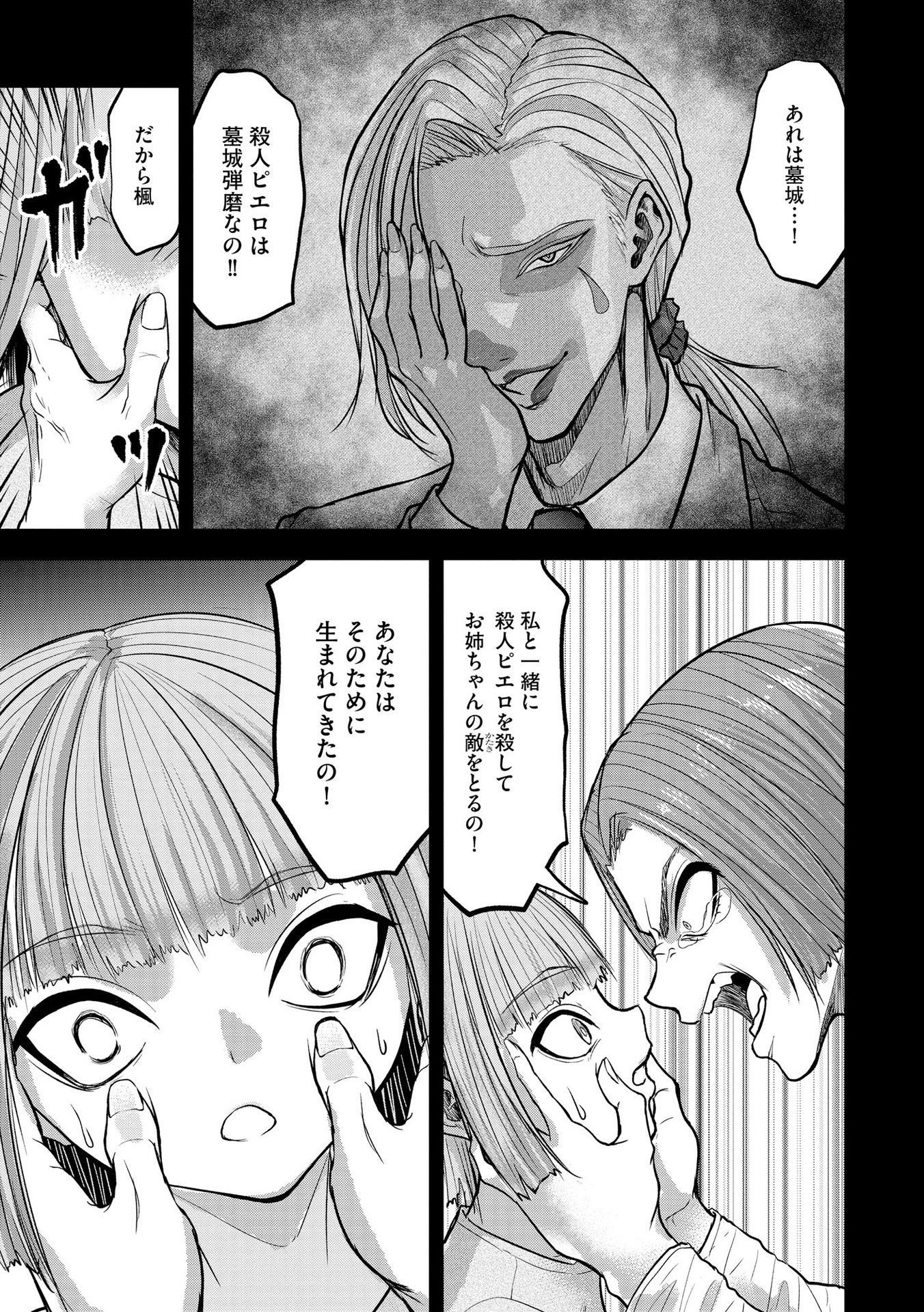 Satsujin Piero no Shitsumon Chapter 17 15ページ