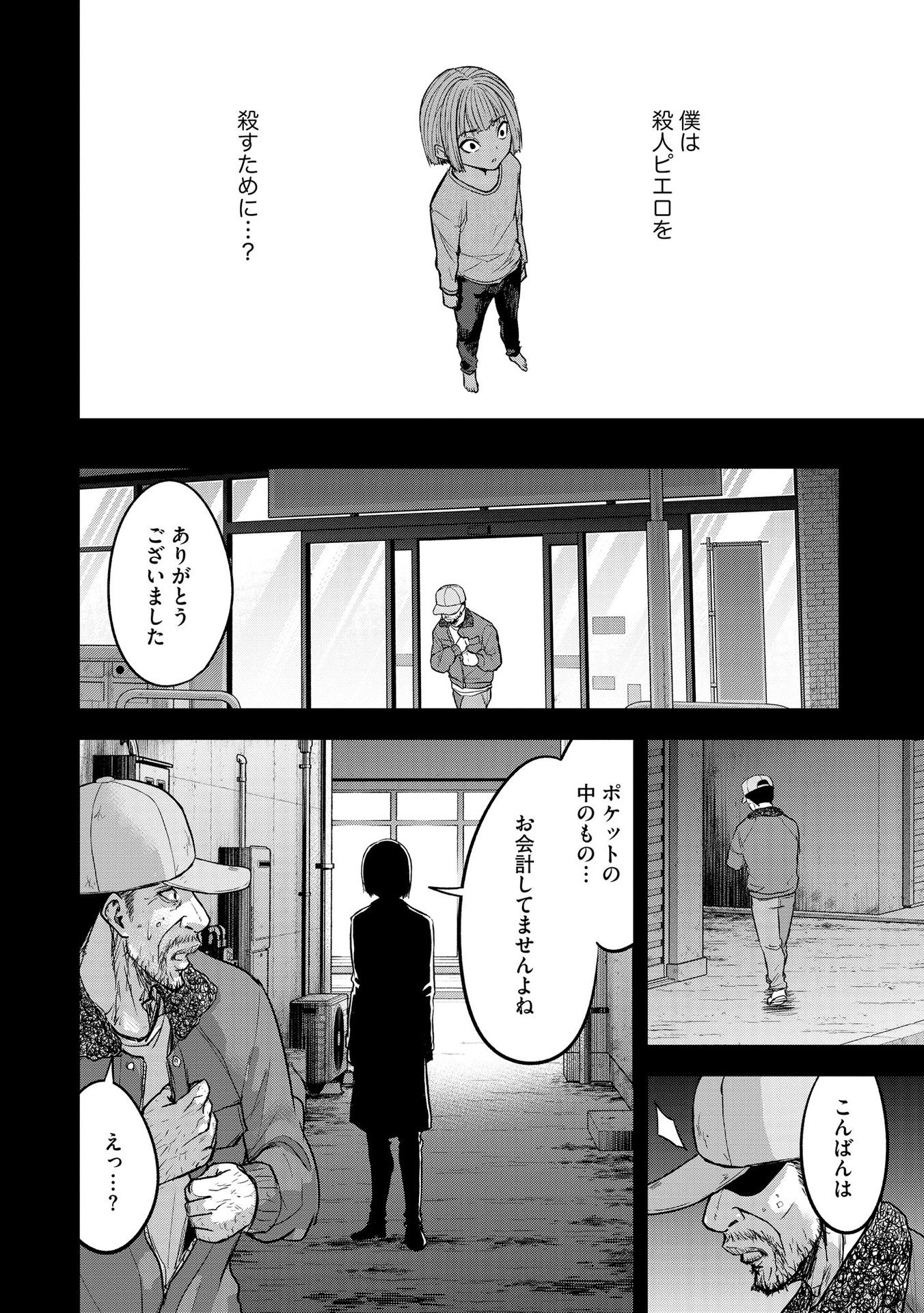 Satsujin Piero no Shitsumon Chapter 17 16ページ