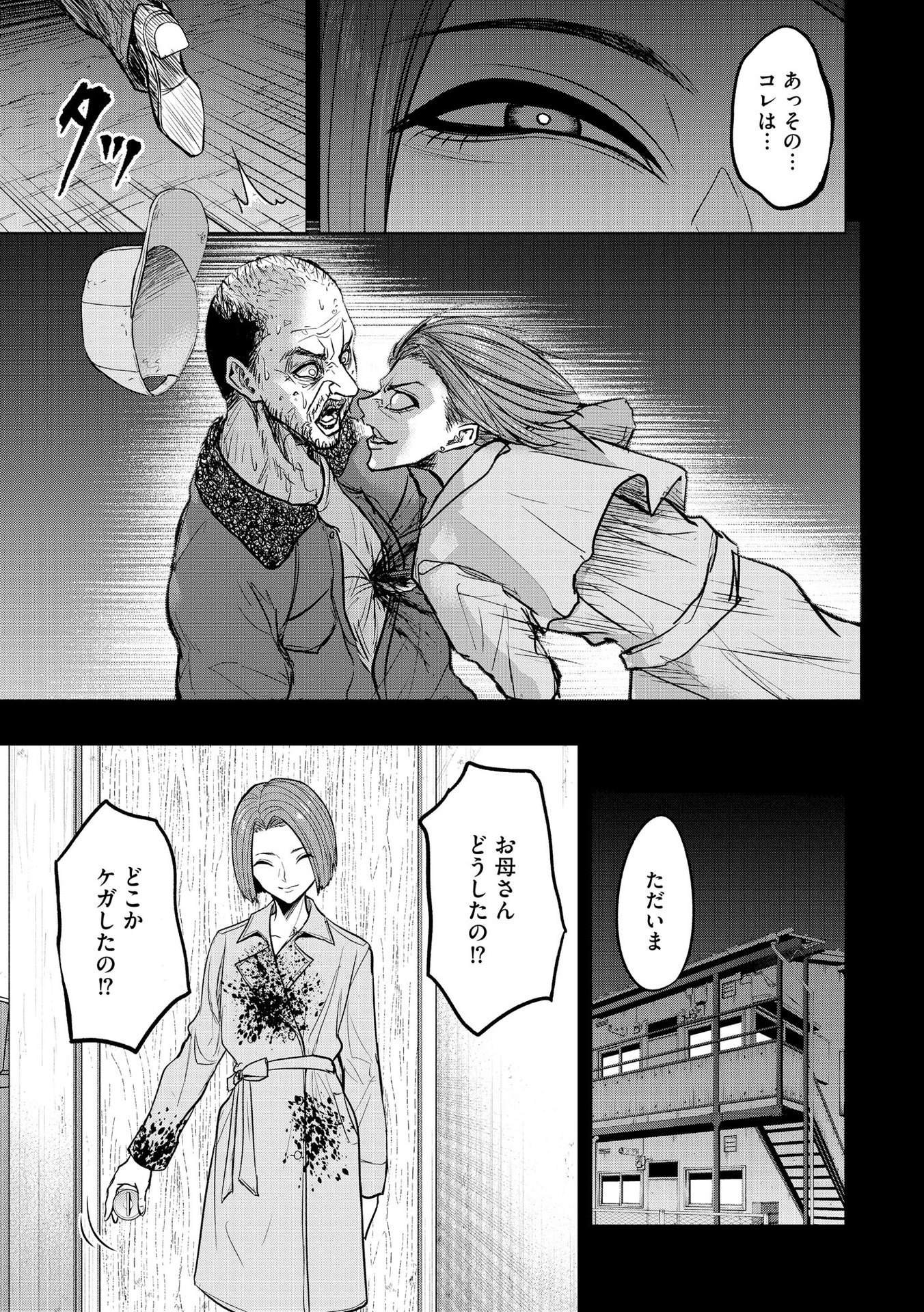 Satsujin Piero no Shitsumon Chapter 17 17ページ