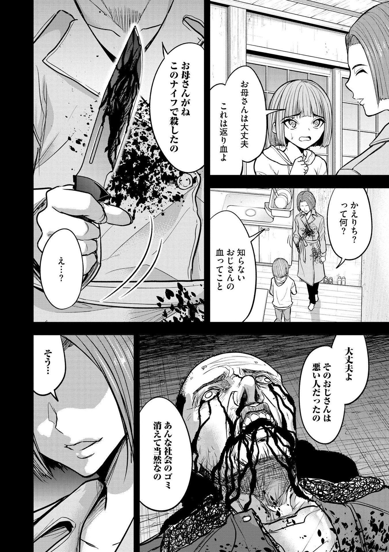 Satsujin Piero no Shitsumon Chapter 17 18ページ
