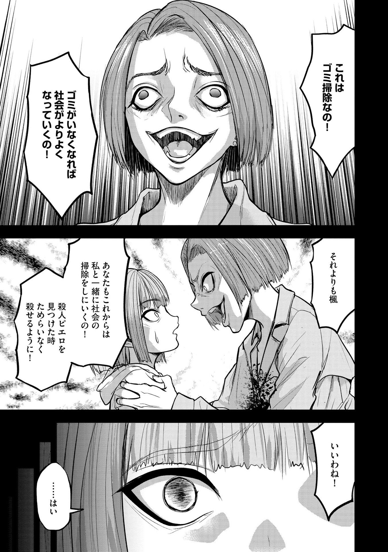 Satsujin Piero no Shitsumon Chapter 17 19ページ