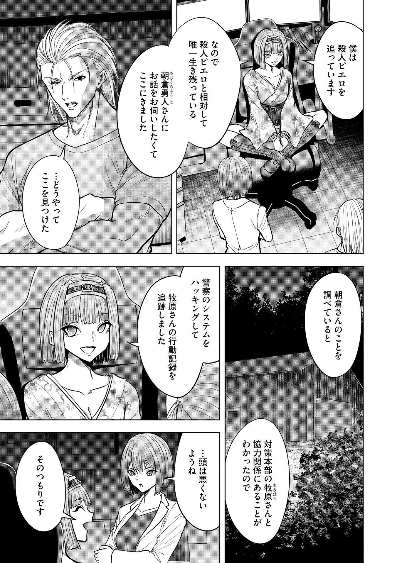 Satsujin Piero no Shitsumon Chapter 17 3ページ