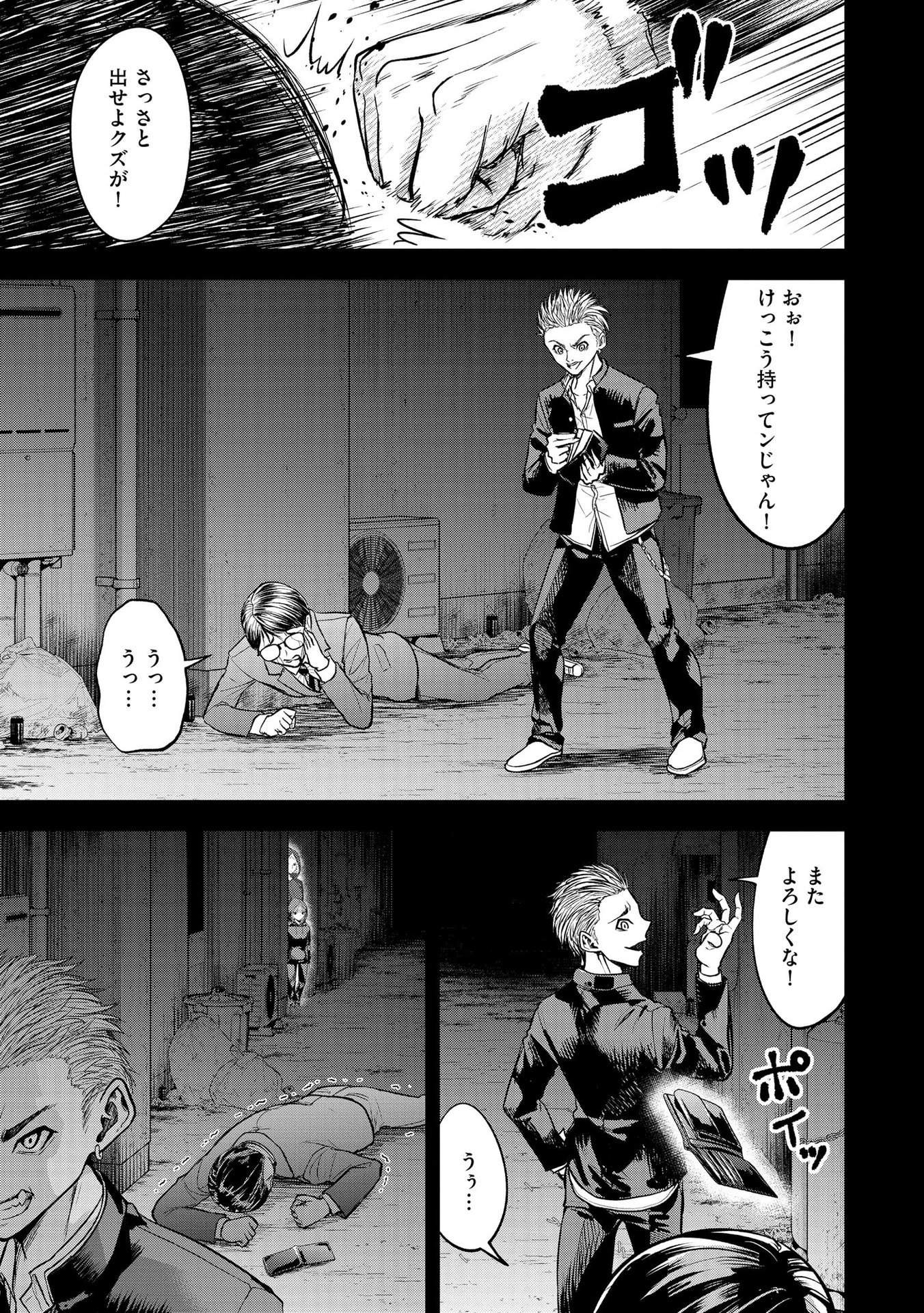 Satsujin Piero no Shitsumon Chapter 17 21ページ