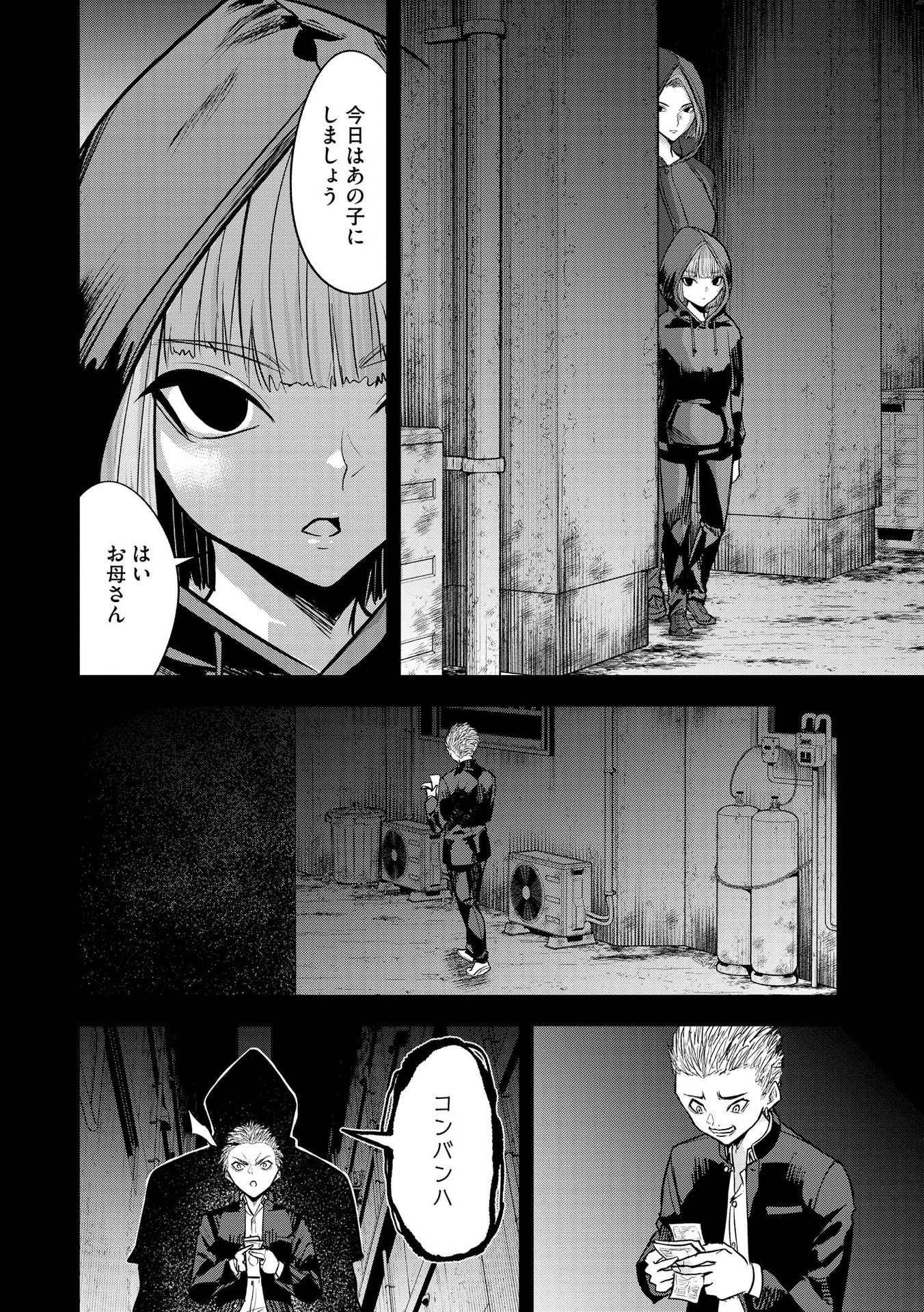 Satsujin Piero no Shitsumon Chapter 17 22ページ