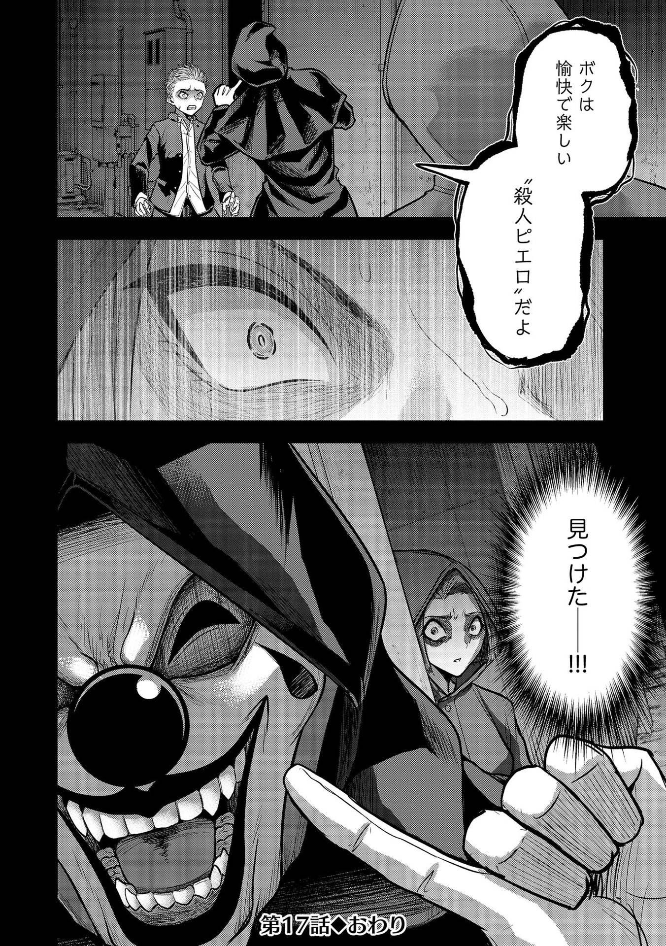 Satsujin Piero no Shitsumon Chapter 17 24ページ