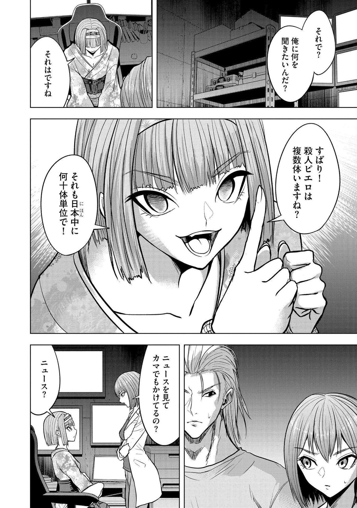 Satsujin Piero no Shitsumon Chapter 17 4ページ