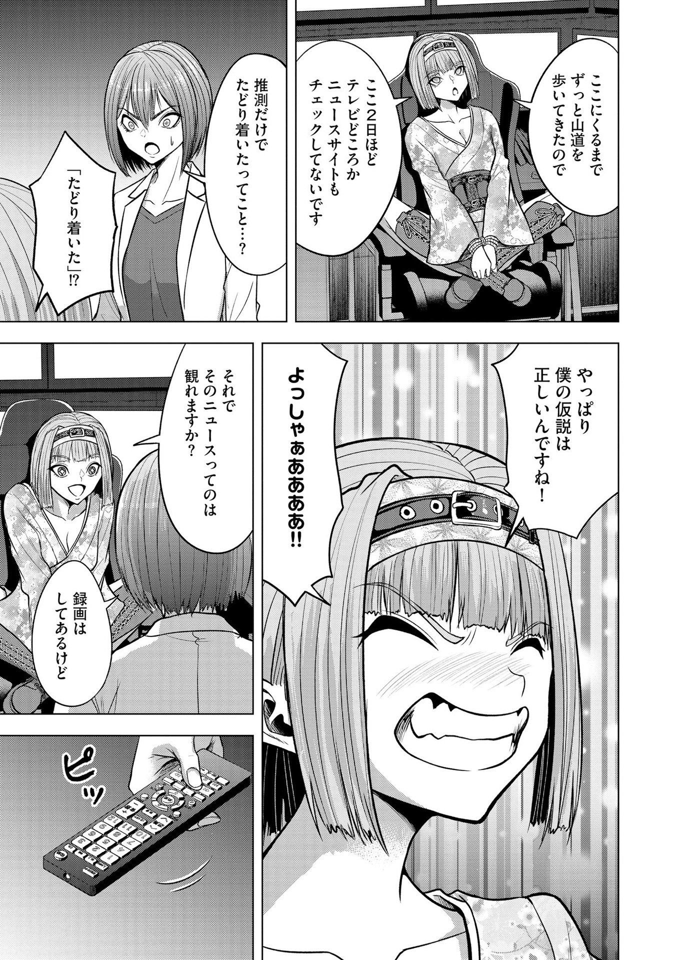 Satsujin Piero no Shitsumon Chapter 17 5ページ