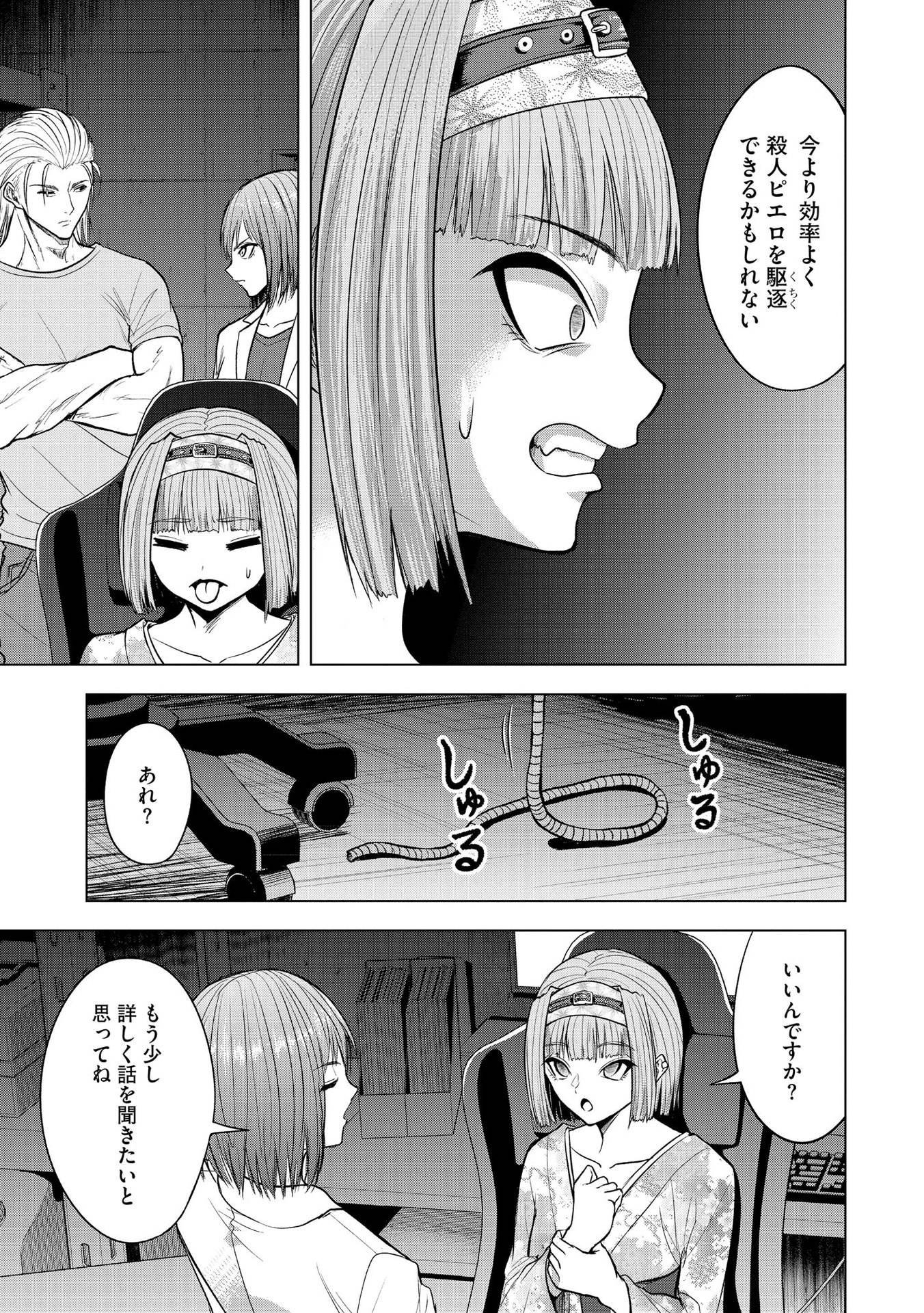 Satsujin Piero no Shitsumon Chapter 17 7ページ