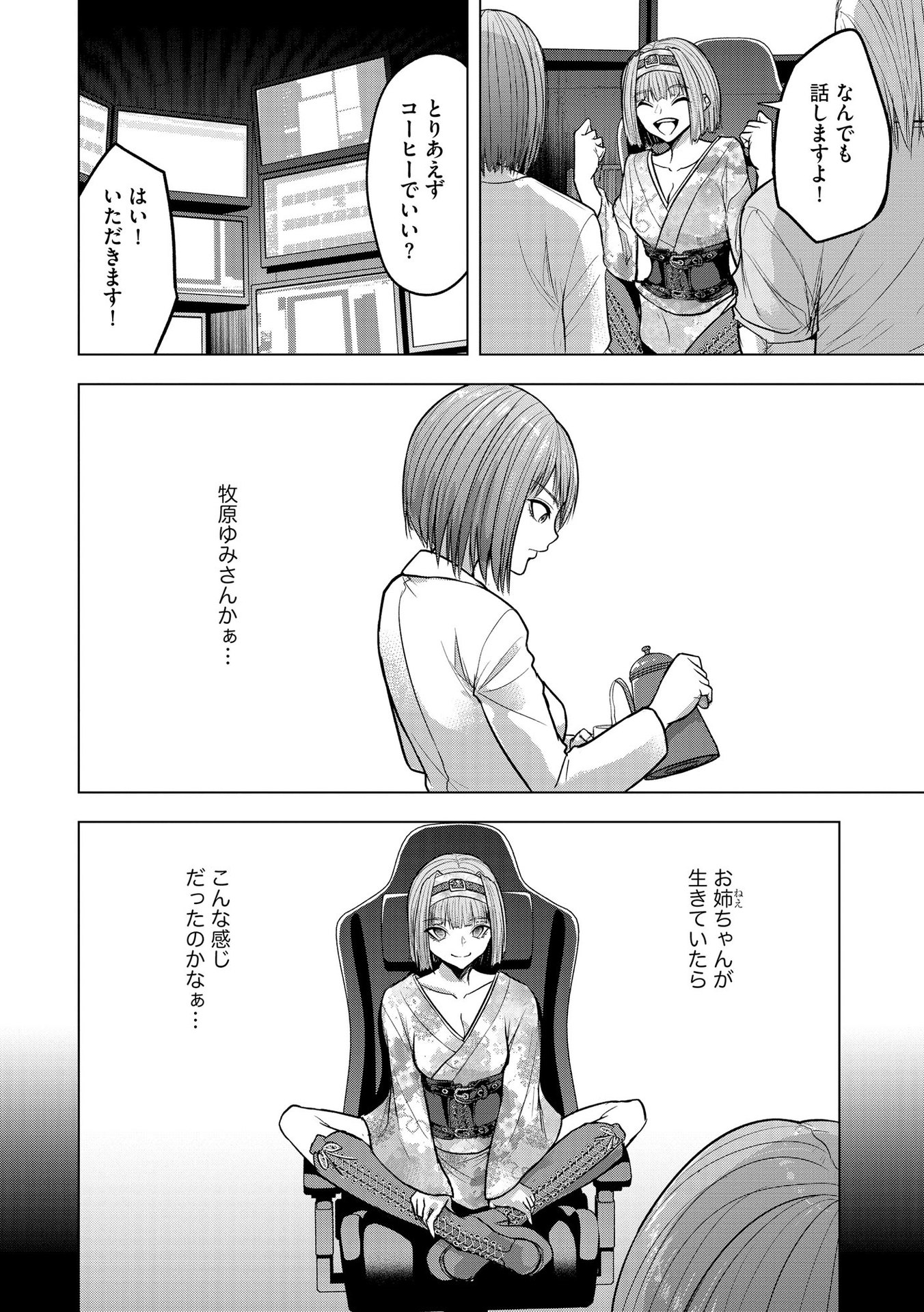 Satsujin Piero no Shitsumon Chapter 17 8ページ