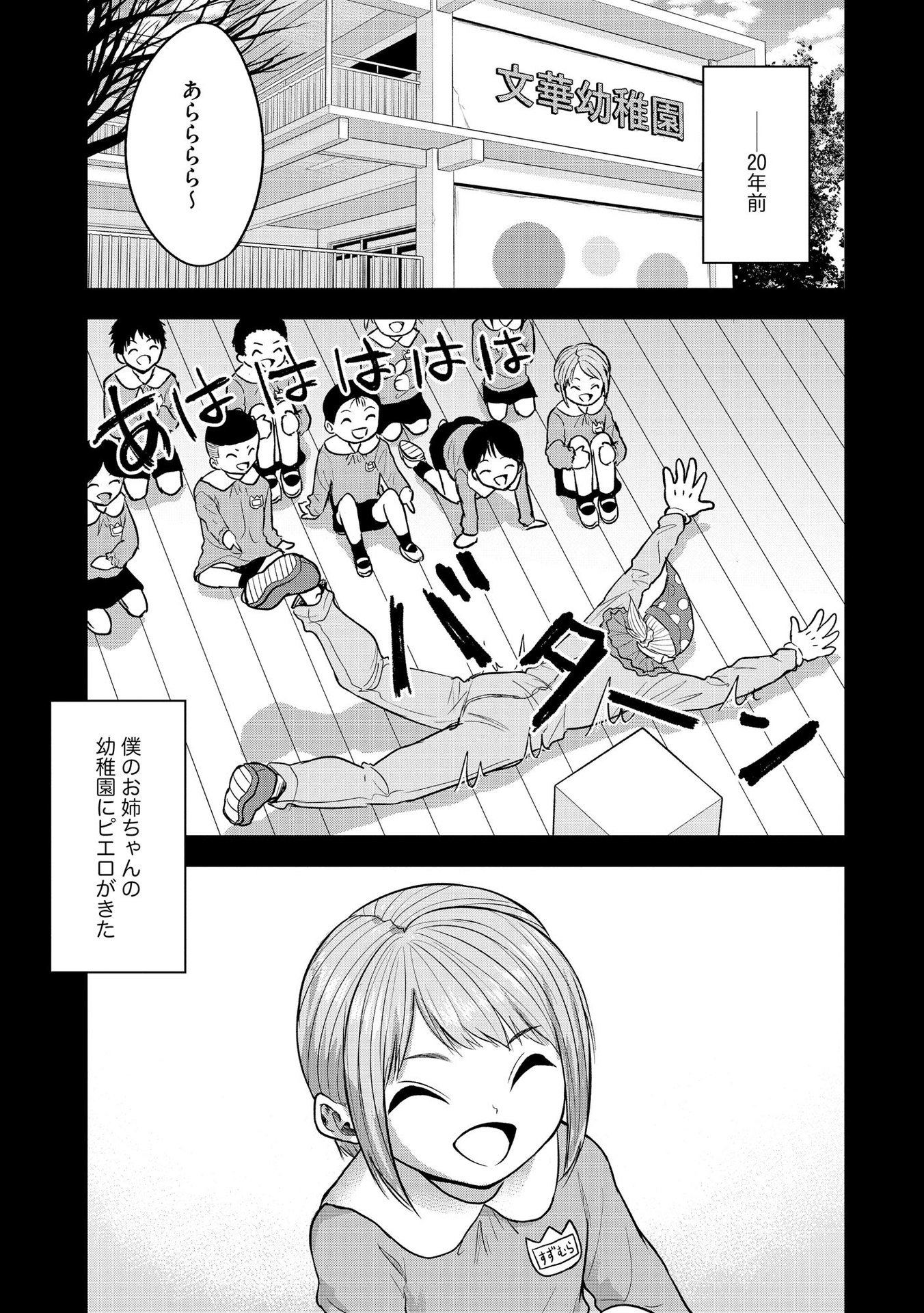 Satsujin Piero no Shitsumon Chapter 17 9ページ