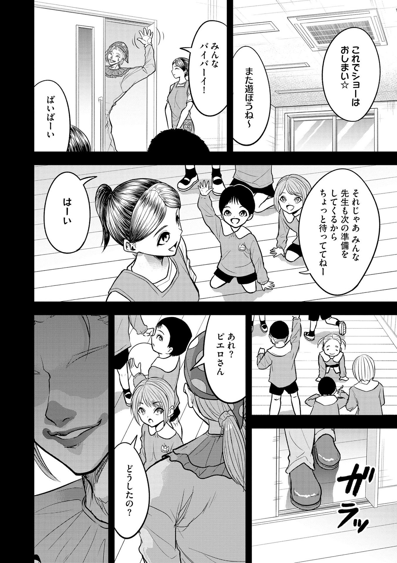Satsujin Piero no Shitsumon Chapter 17 10ページ