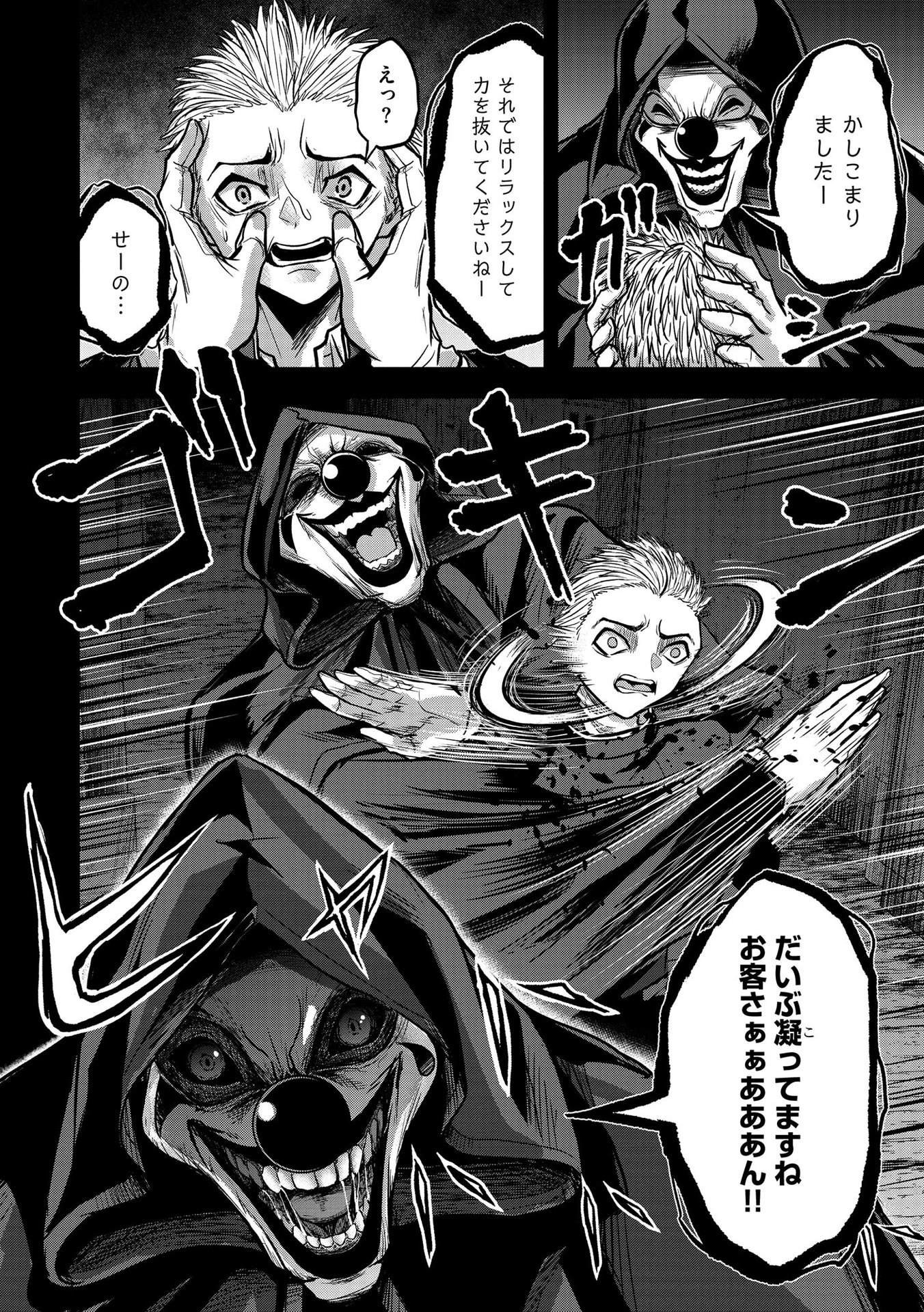 Satsujin Piero no Shitsumon Chapter 18 2ページ