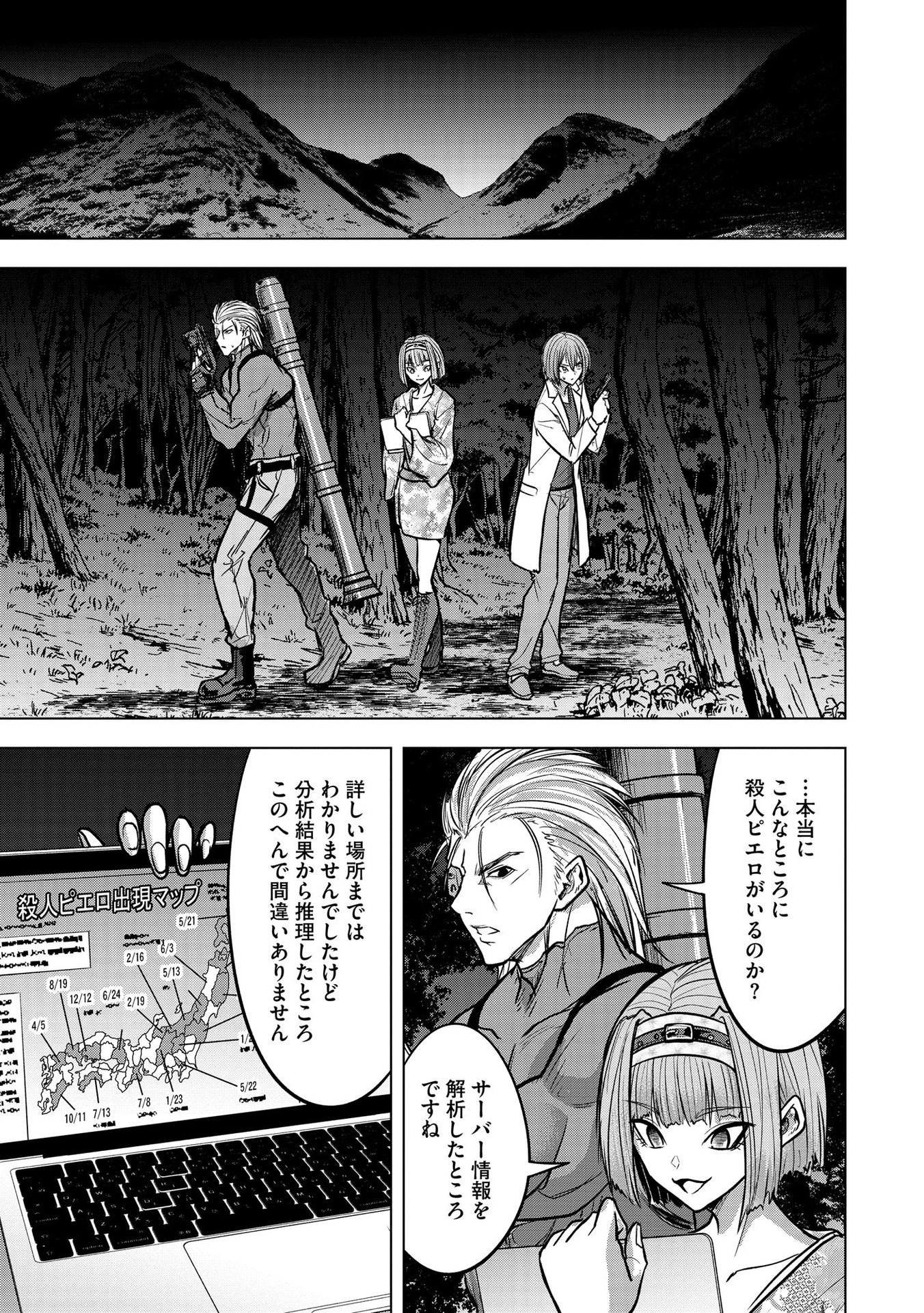 Satsujin Piero no Shitsumon Chapter 18 11ページ