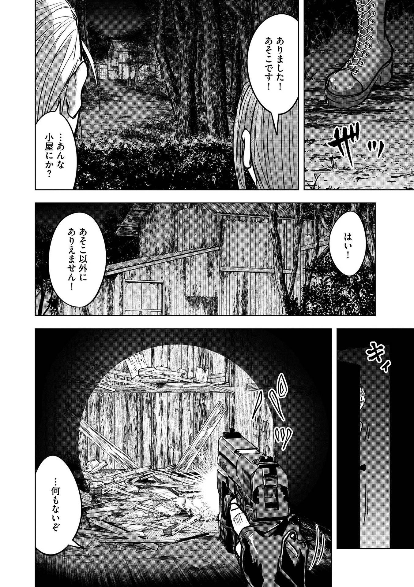 Satsujin Piero no Shitsumon Chapter 18 12ページ