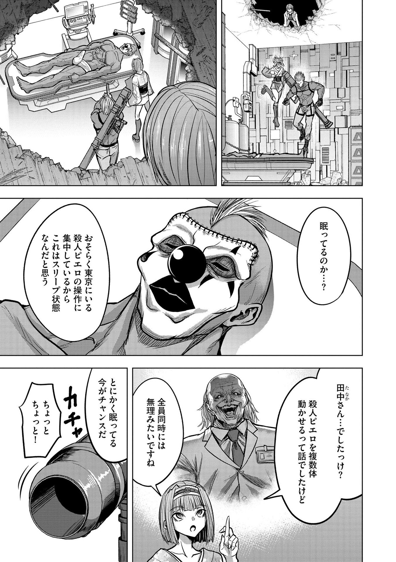 Satsujin Piero no Shitsumon Chapter 18 15ページ
