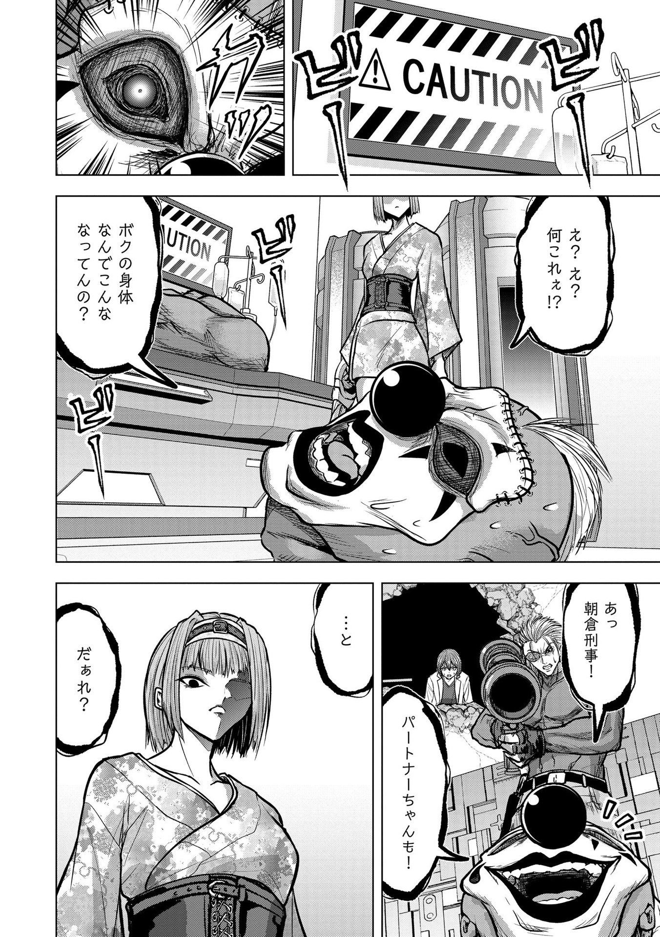 Satsujin Piero no Shitsumon Chapter 18 18ページ