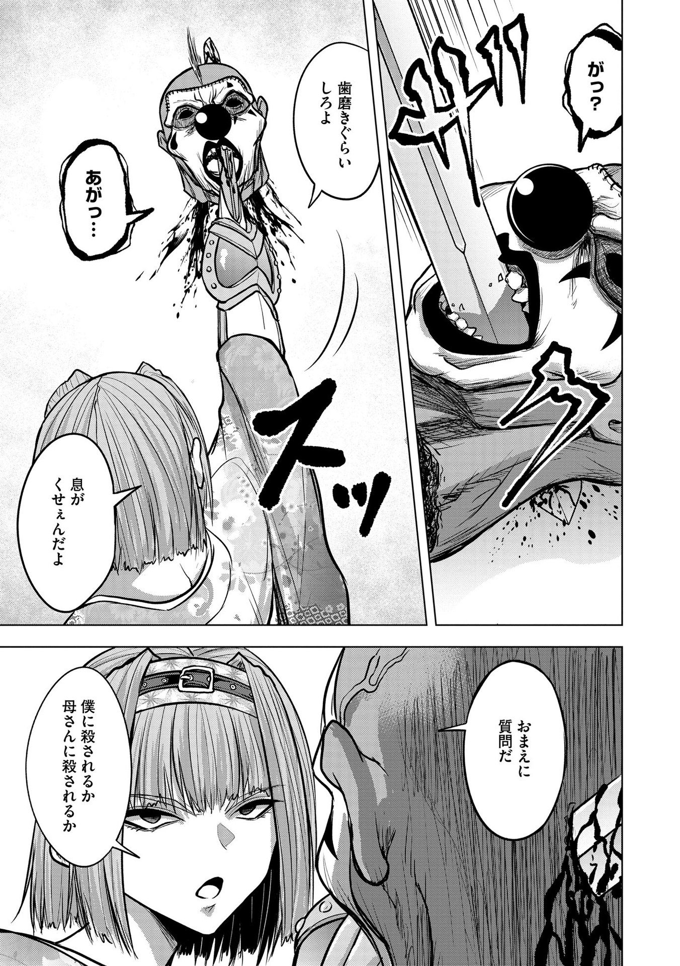 Satsujin Piero no Shitsumon Chapter 18 19ページ