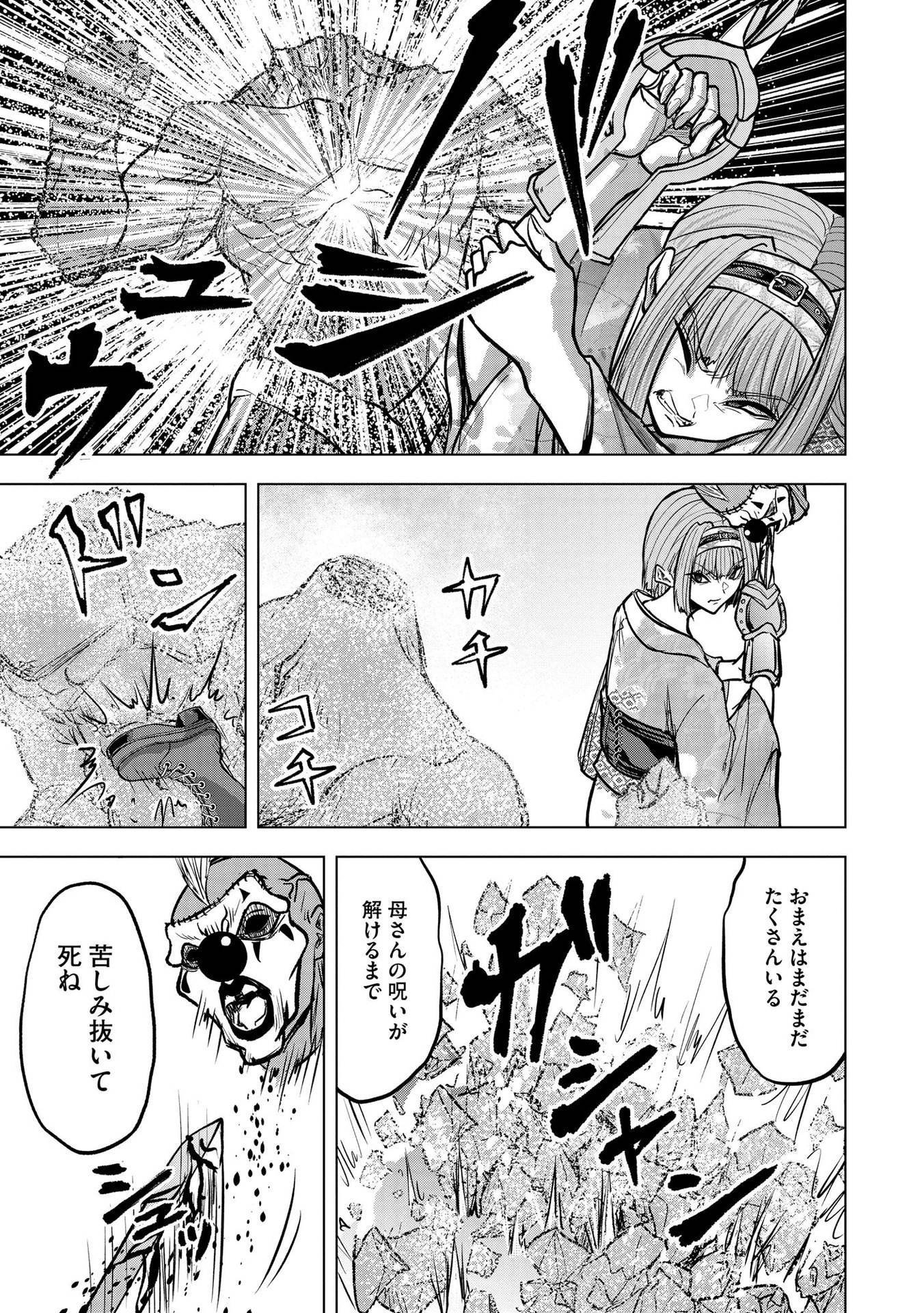 Satsujin Piero no Shitsumon Chapter 18 21ページ