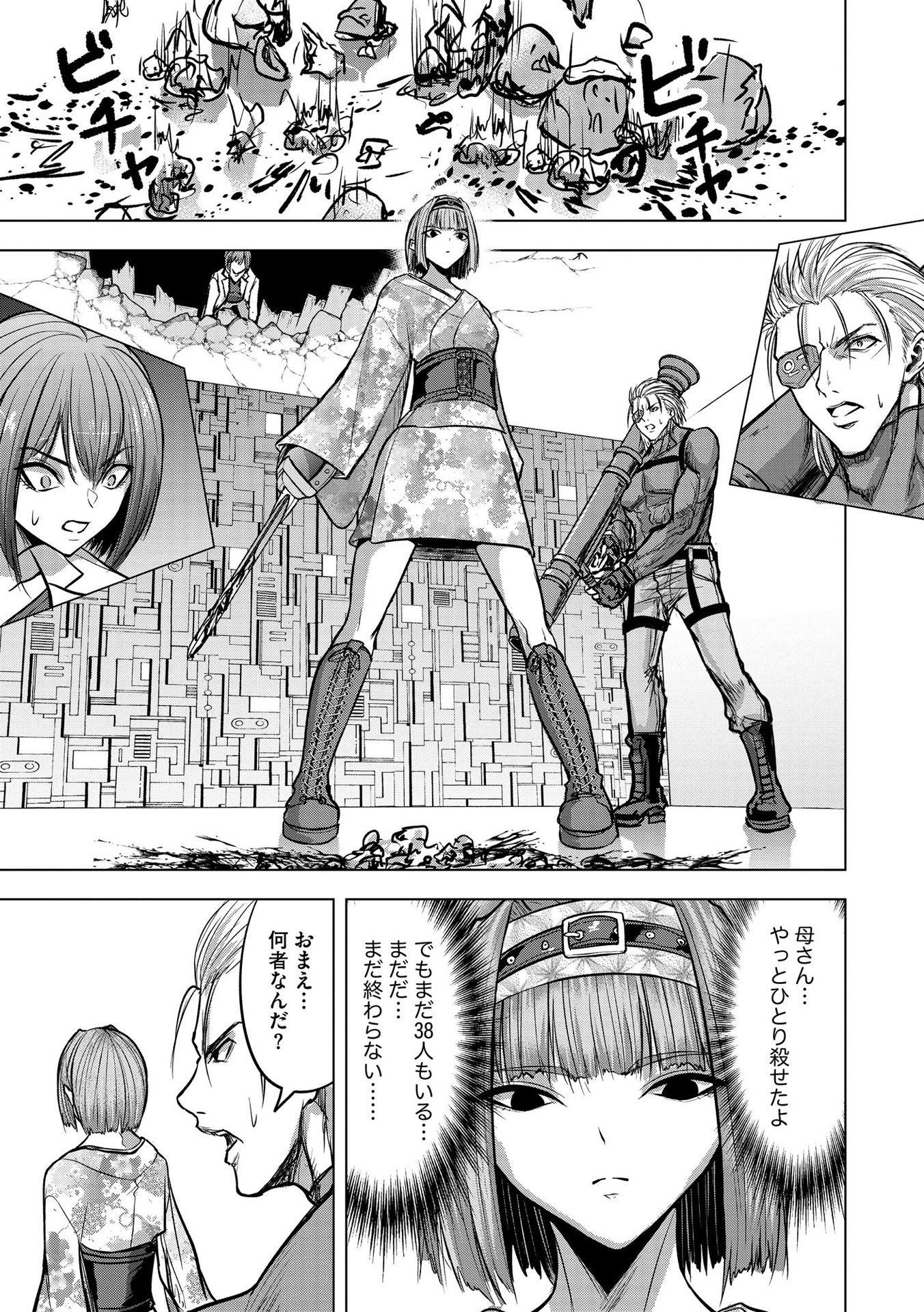 Satsujin Piero no Shitsumon Chapter 18 23ページ