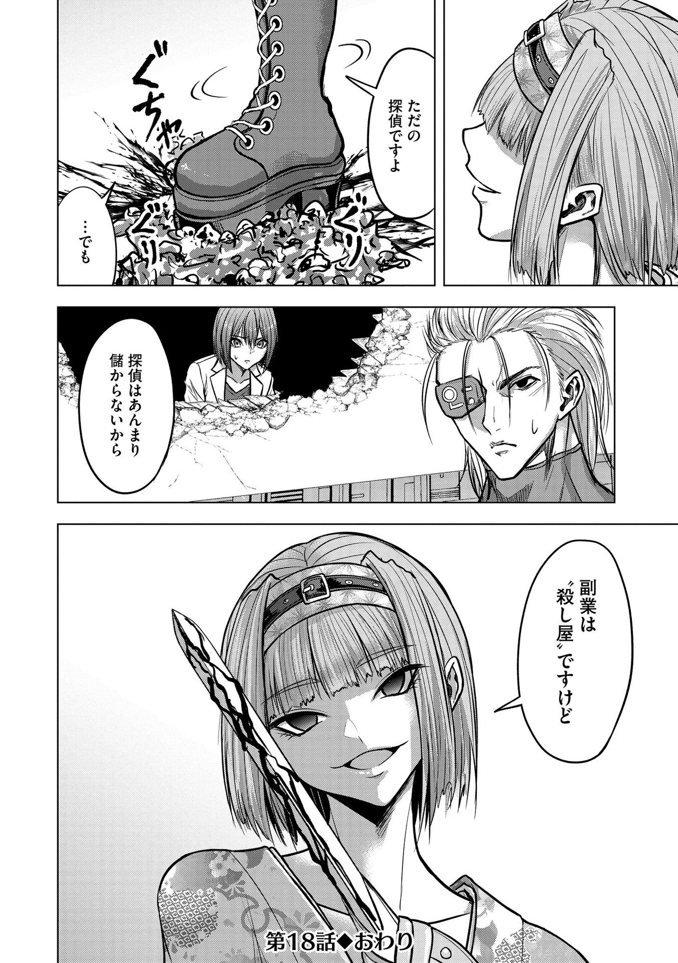 Satsujin Piero no Shitsumon Chapter 18 24ページ