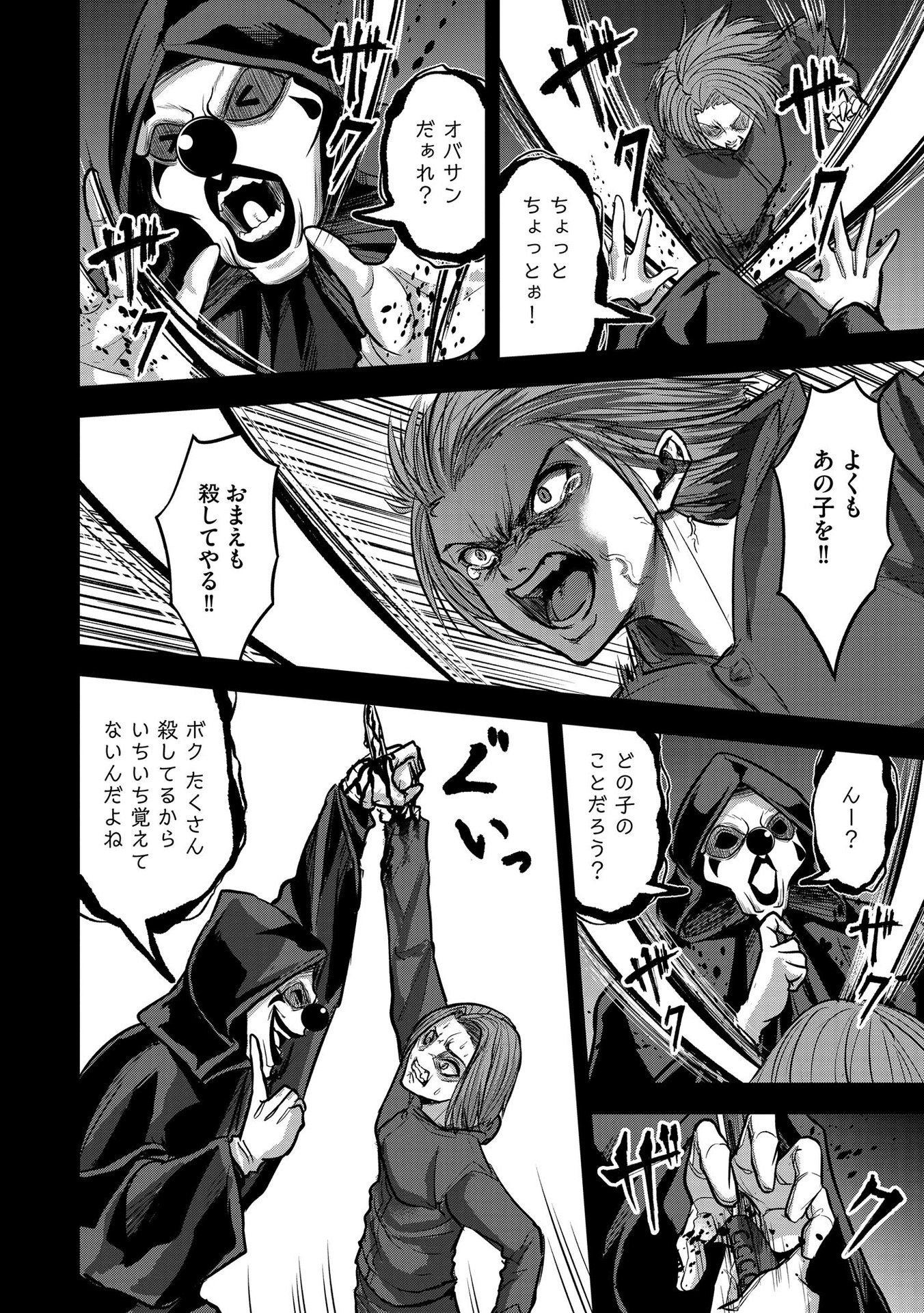 Satsujin Piero no Shitsumon Chapter 18 4ページ