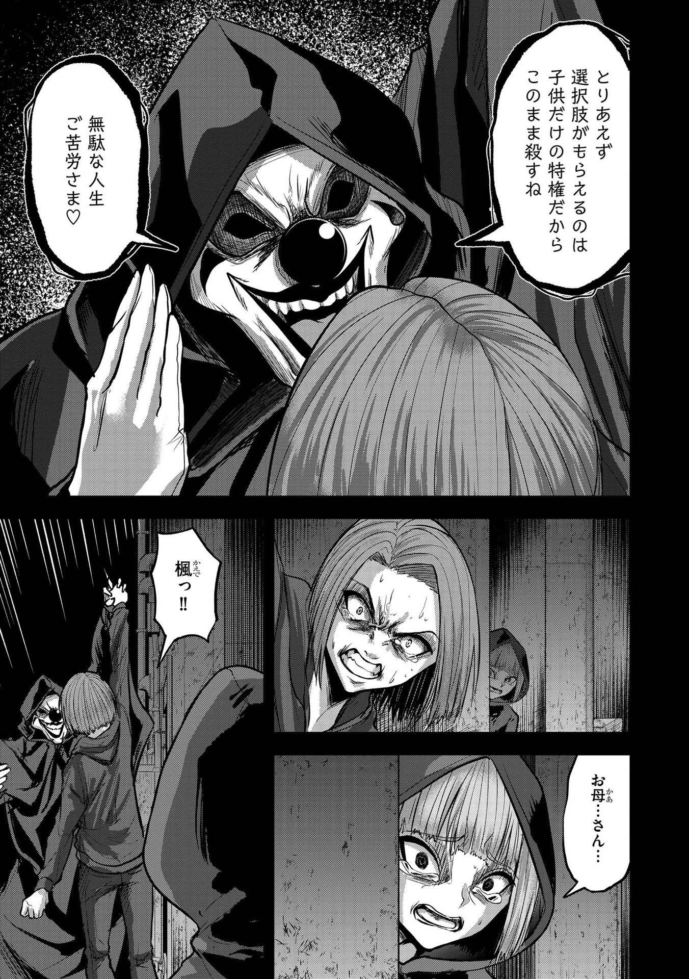Satsujin Piero no Shitsumon Chapter 18 5ページ