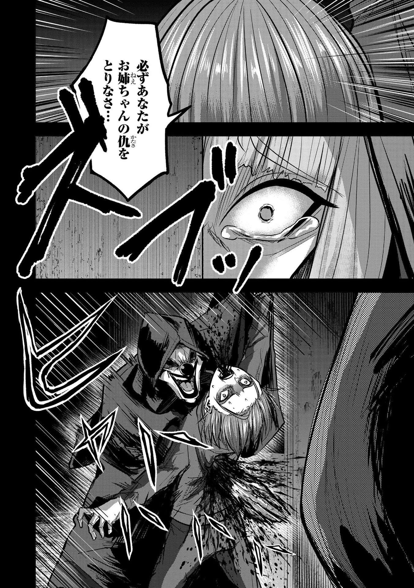 Satsujin Piero no Shitsumon Chapter 18 6ページ