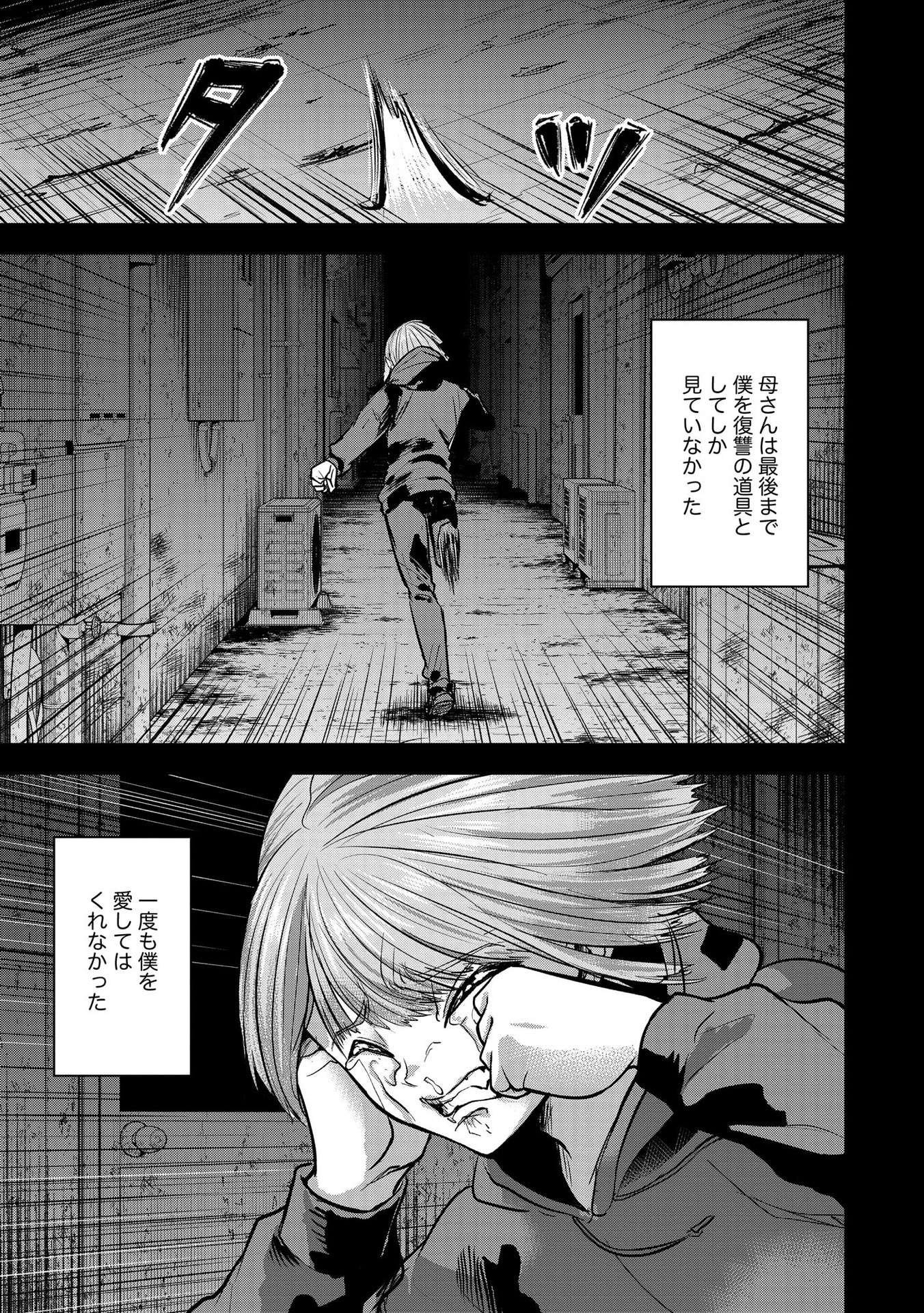 Satsujin Piero no Shitsumon Chapter 18 7ページ