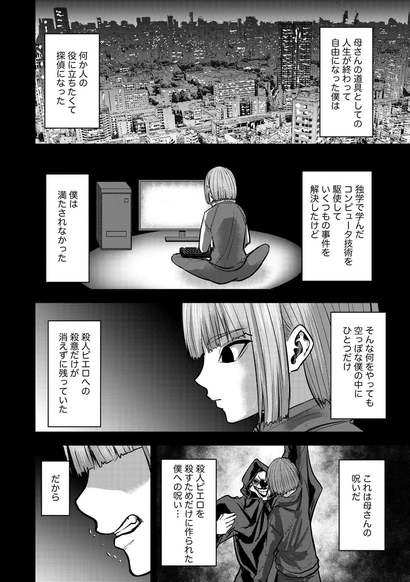 Satsujin Piero no Shitsumon Chapter 18 8ページ
