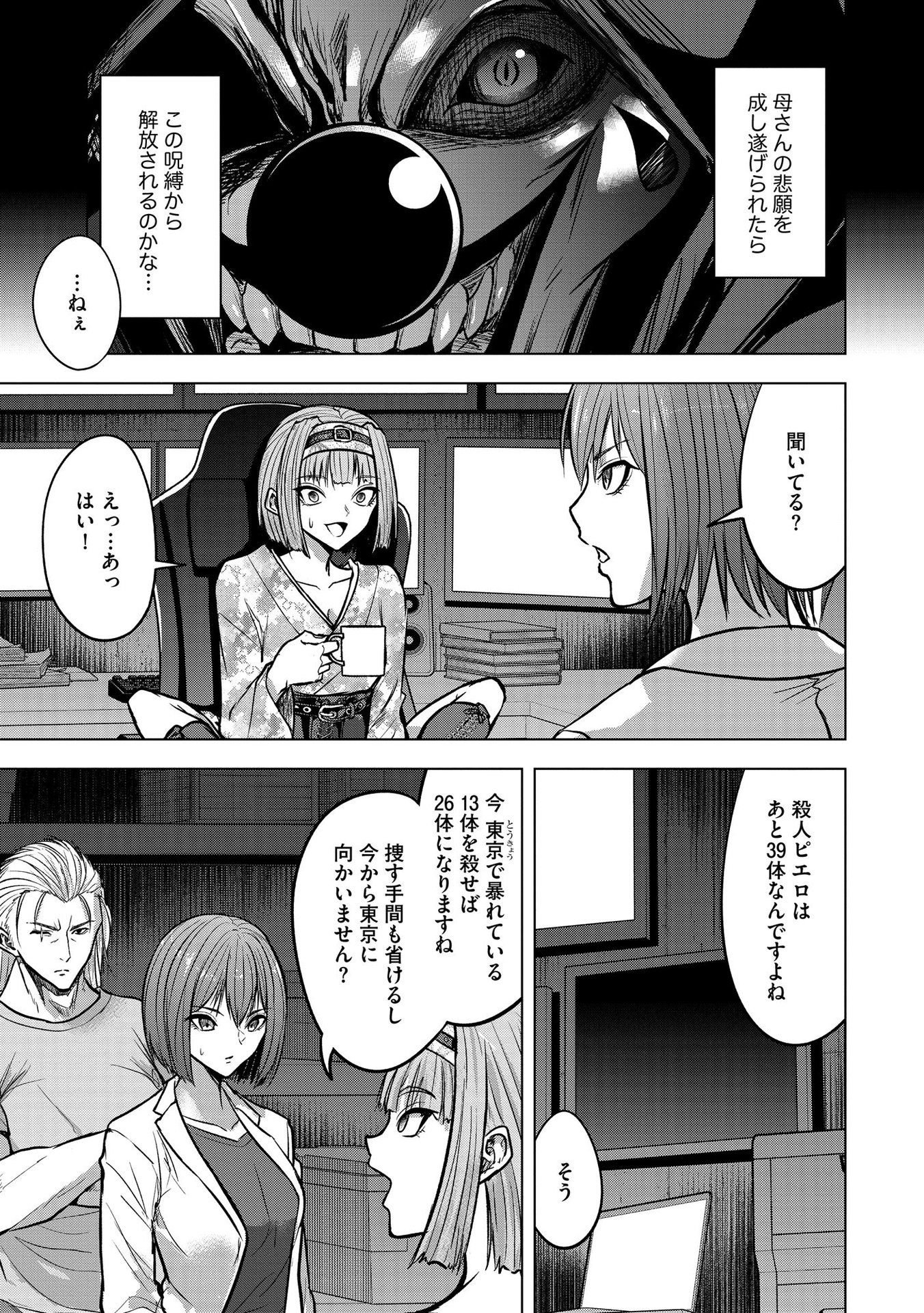 Satsujin Piero no Shitsumon Chapter 18 9ページ