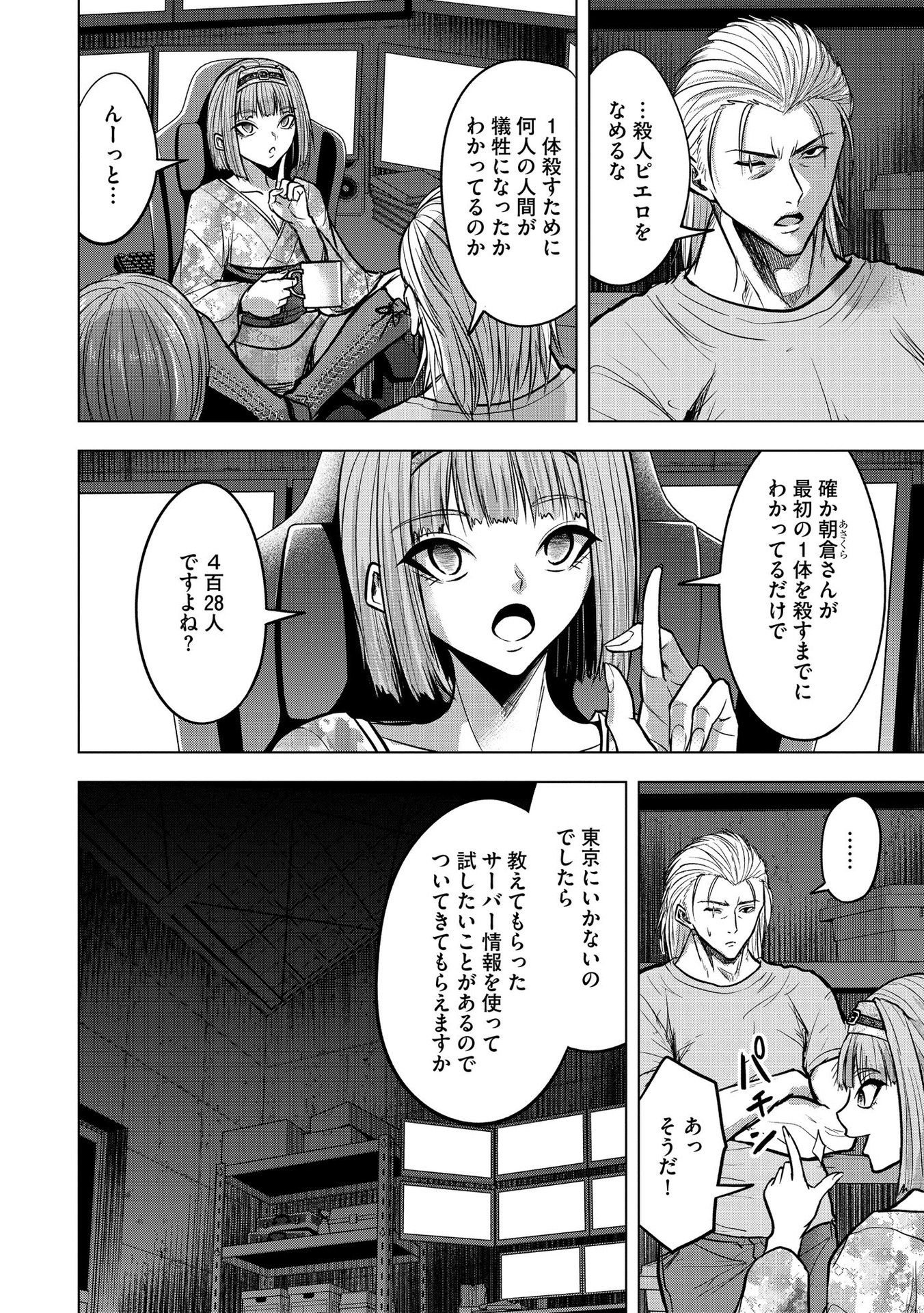 Satsujin Piero no Shitsumon Chapter 18 10ページ