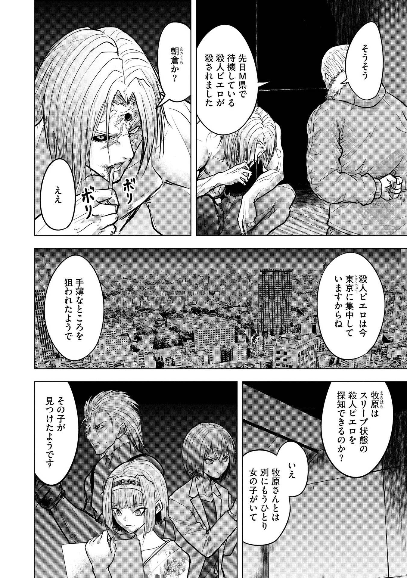 Satsujin Piero no Shitsumon Chapter 19 12ページ